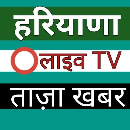 Haryana News - हरियाणा हिंदी ल | Indus Appstore | Screenshot