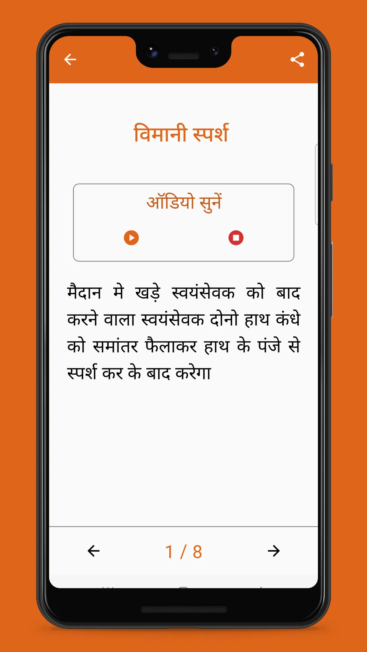 खेलकूद | Indus Appstore | Screenshot