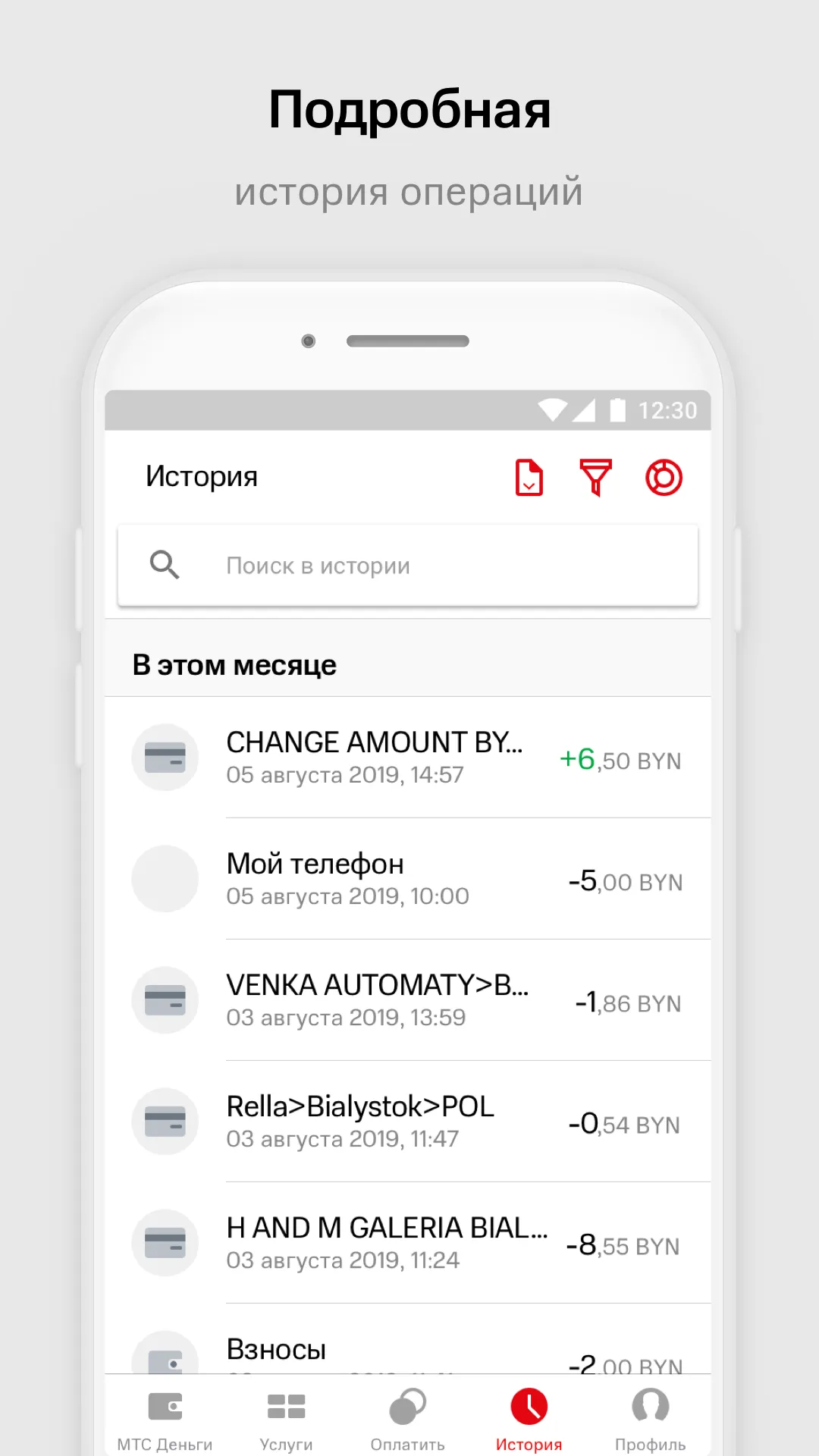 МТС Деньги (Беларусь) | Indus Appstore | Screenshot