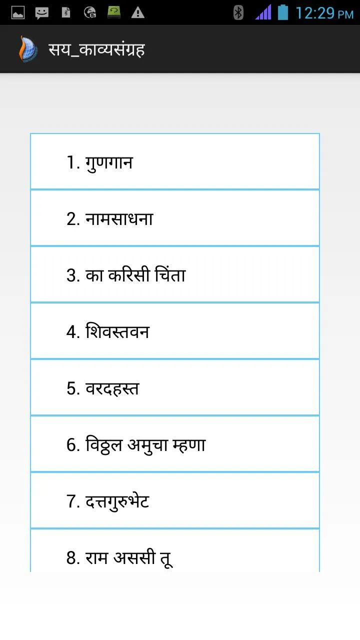 सय - काव्यसंग्रह | Indus Appstore | Screenshot