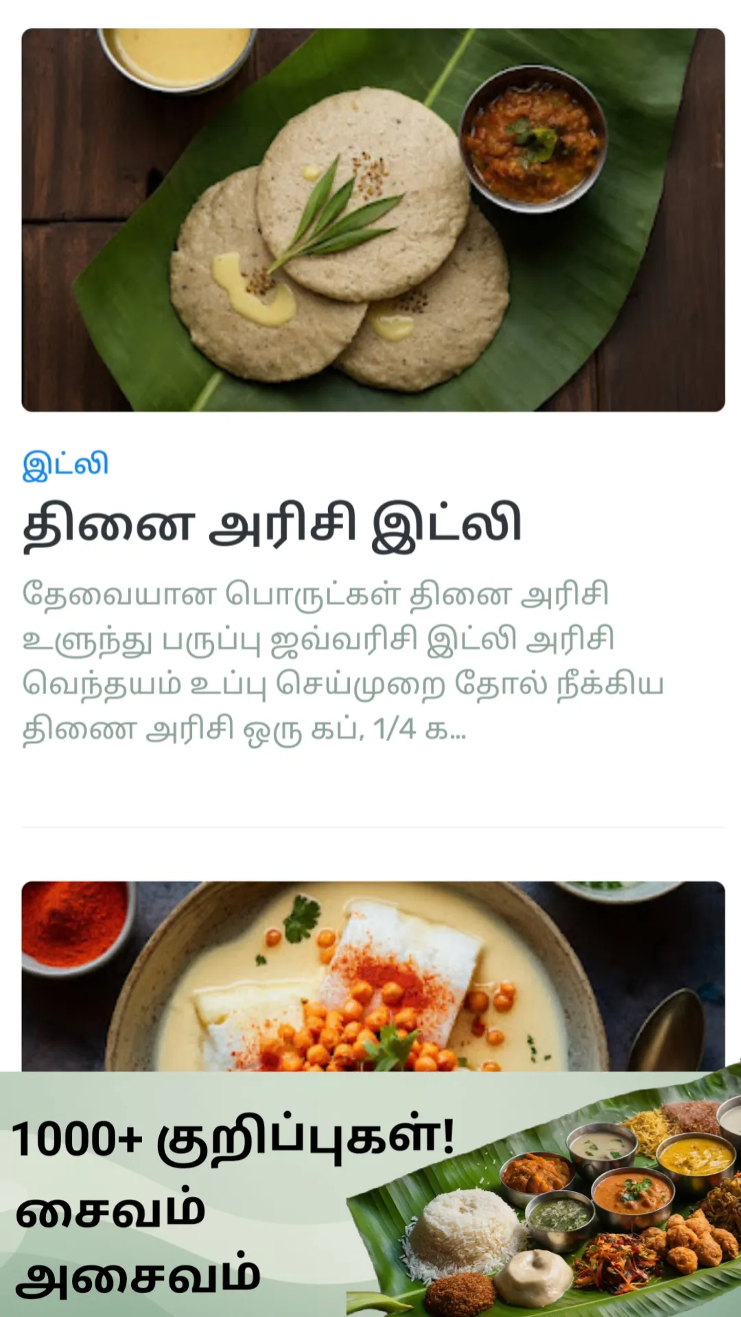 Namma Tamil Samayal | Indus Appstore | Screenshot