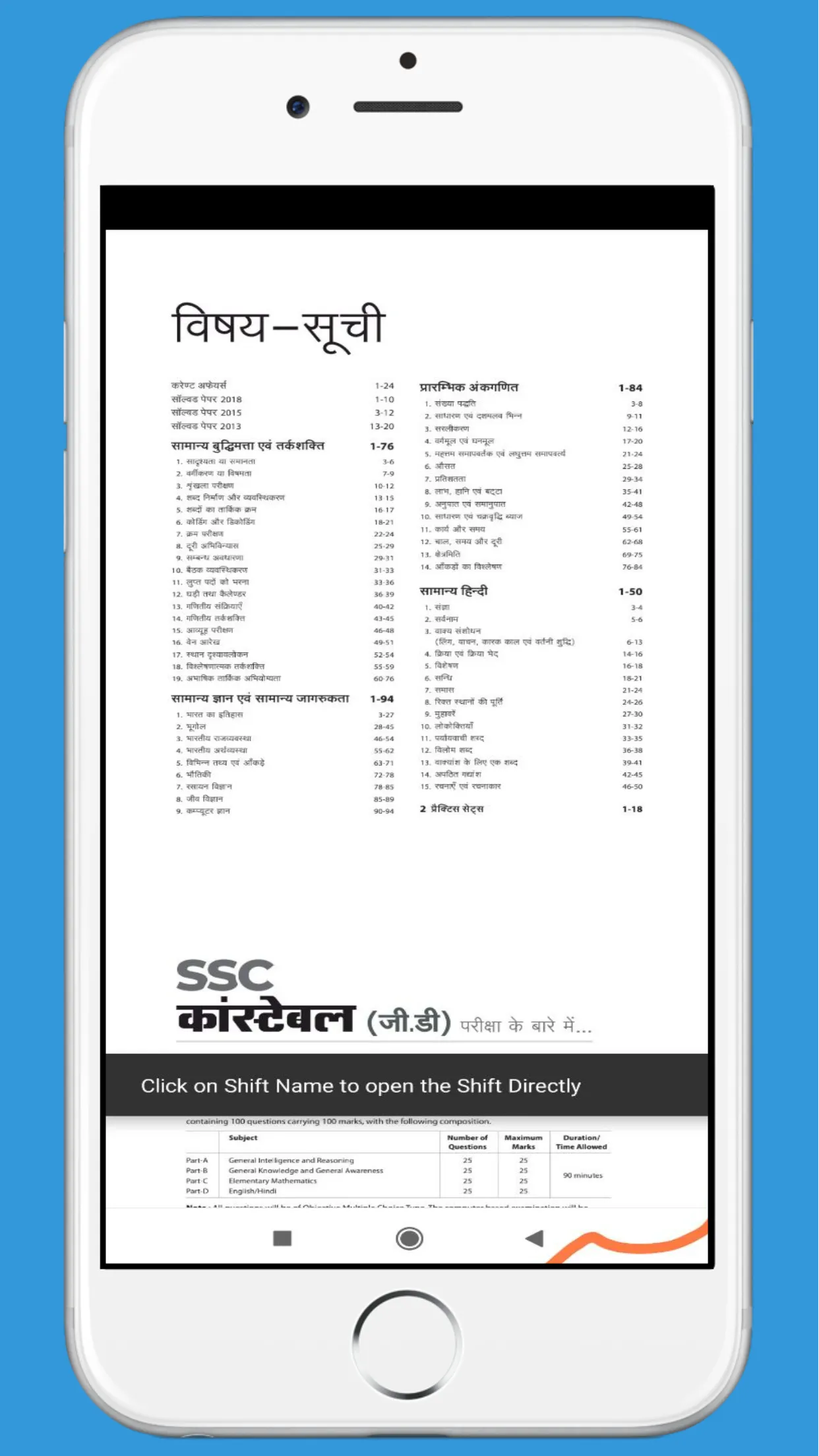 SSC GD Constable Arihant Book | Indus Appstore | Screenshot