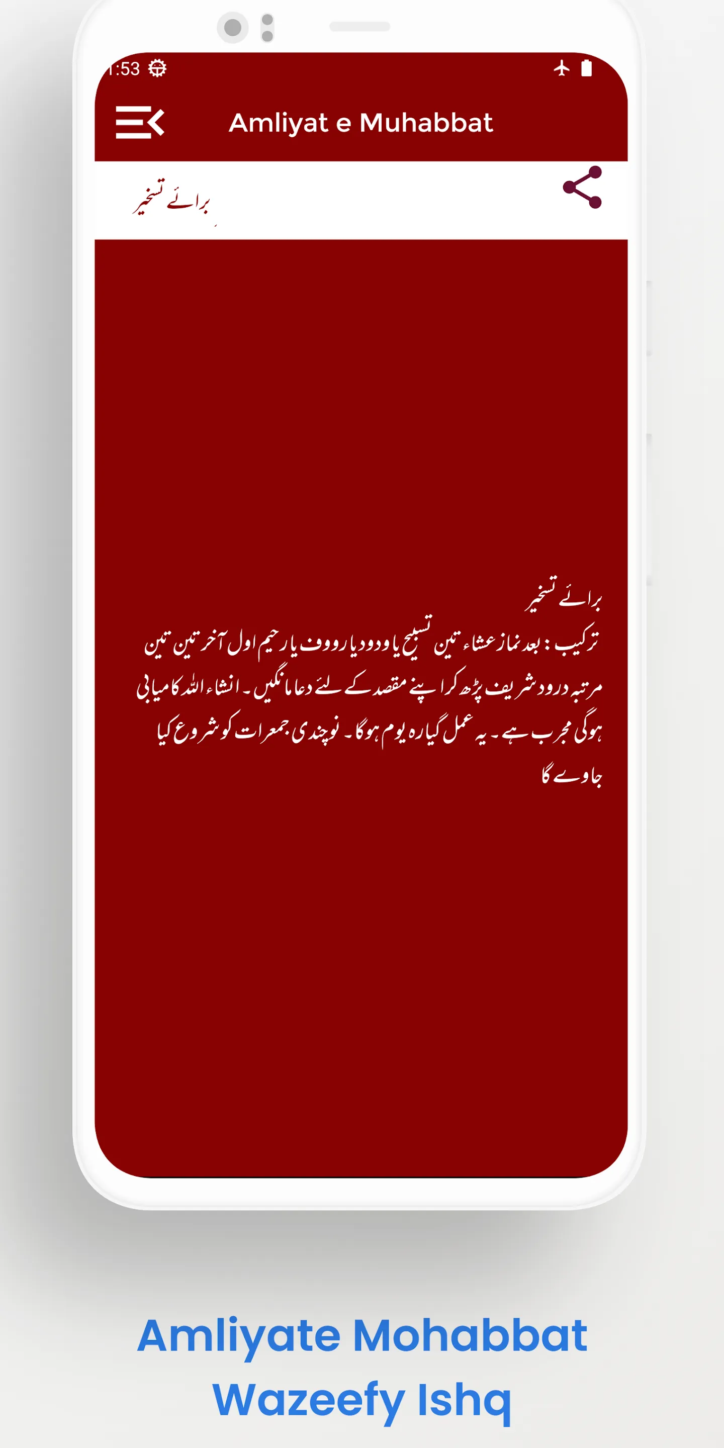 Amliyate Mohabbat Wazeefy Ishq | Indus Appstore | Screenshot