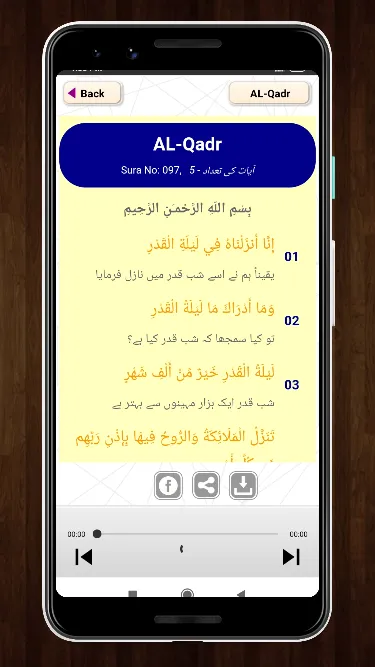 Small Surah Urdu Audio tarjuma | Indus Appstore | Screenshot