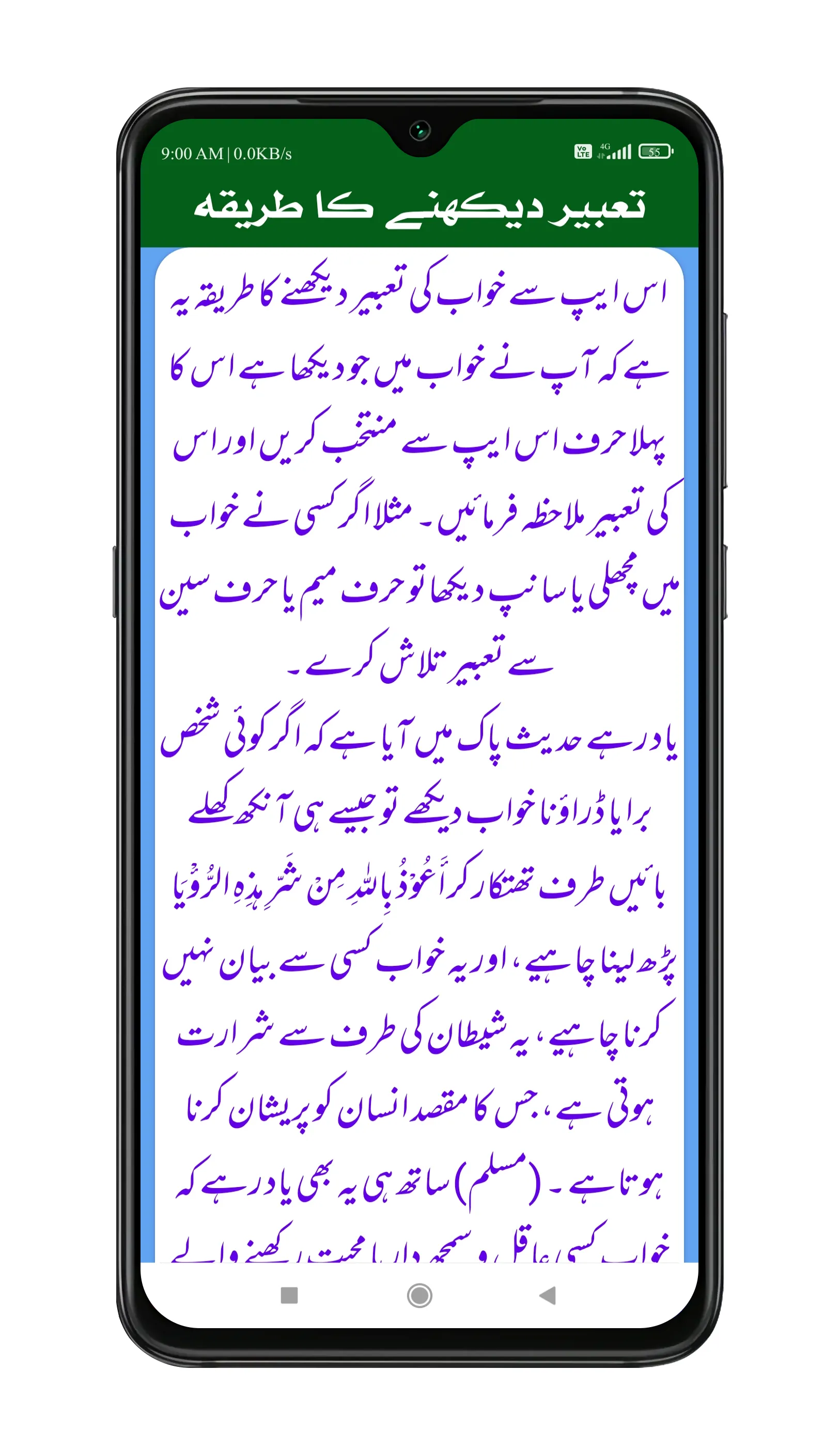 Khwab Ki Tabeer |خواب کی تعبیر | Indus Appstore | Screenshot