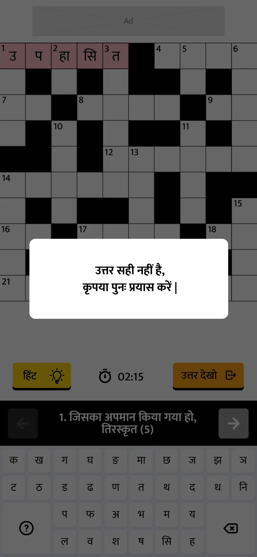 Crossword puzzles Varg Paheli | Indus Appstore | Screenshot