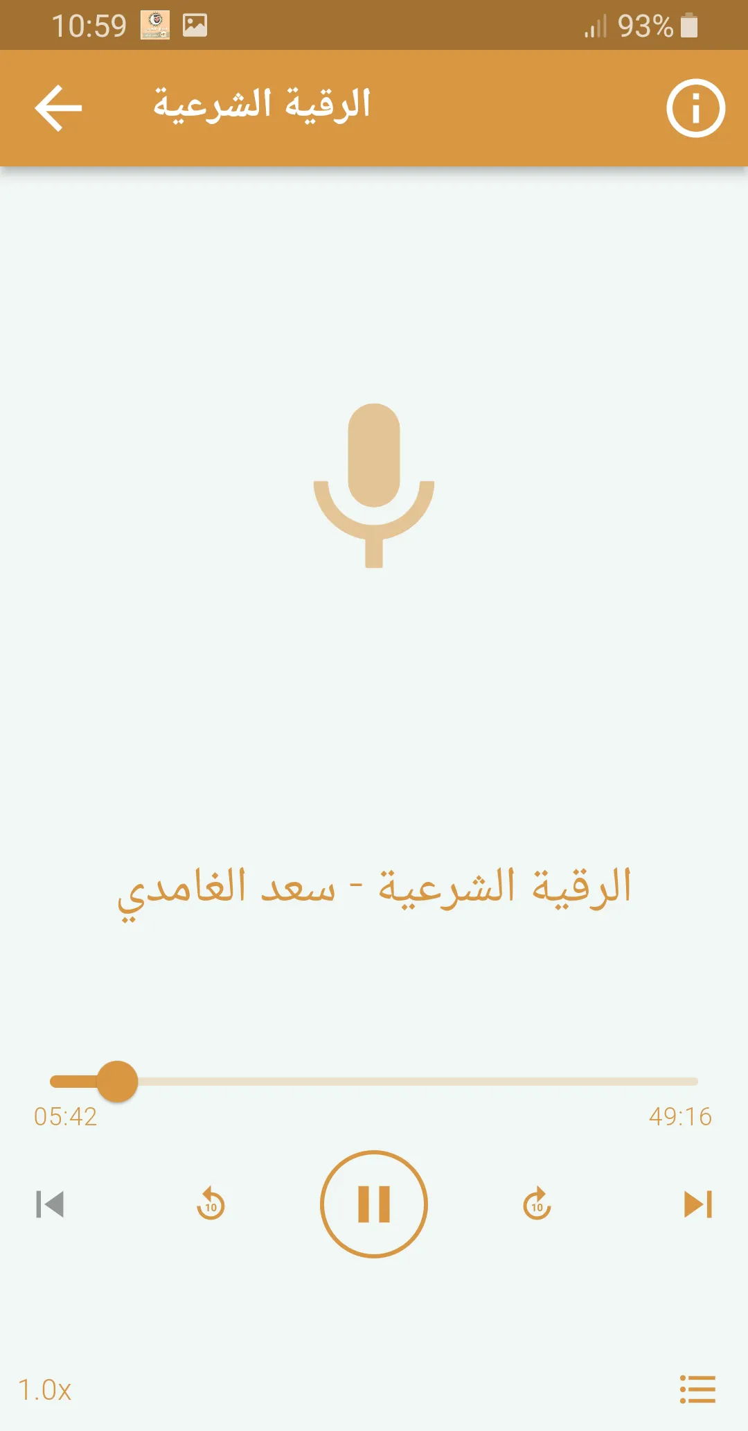 محمد البراك القران الكريم | Indus Appstore | Screenshot