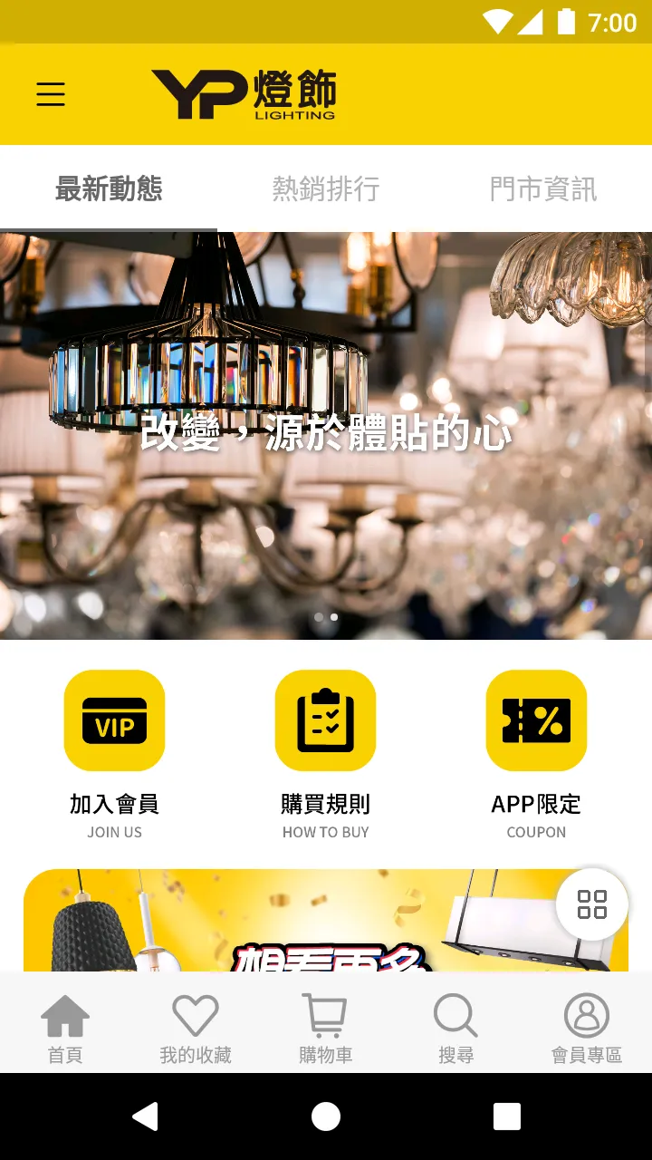 YP燈飾 | Indus Appstore | Screenshot