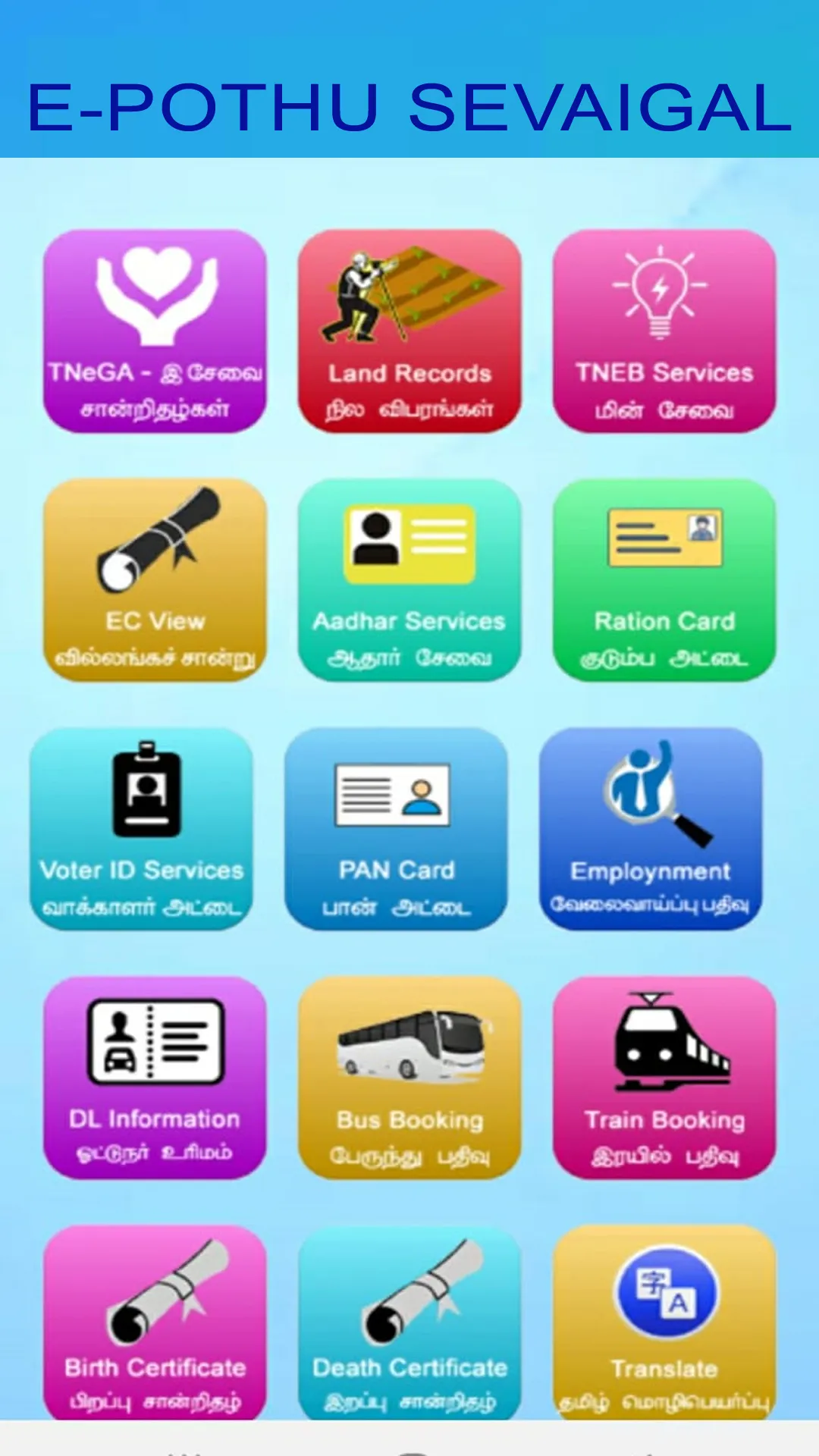 E-Pothu Seva Online Tamil | Indus Appstore | Screenshot