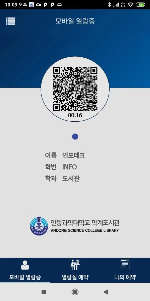 안동과학대학교 열람실 예약 | Indus Appstore | Screenshot