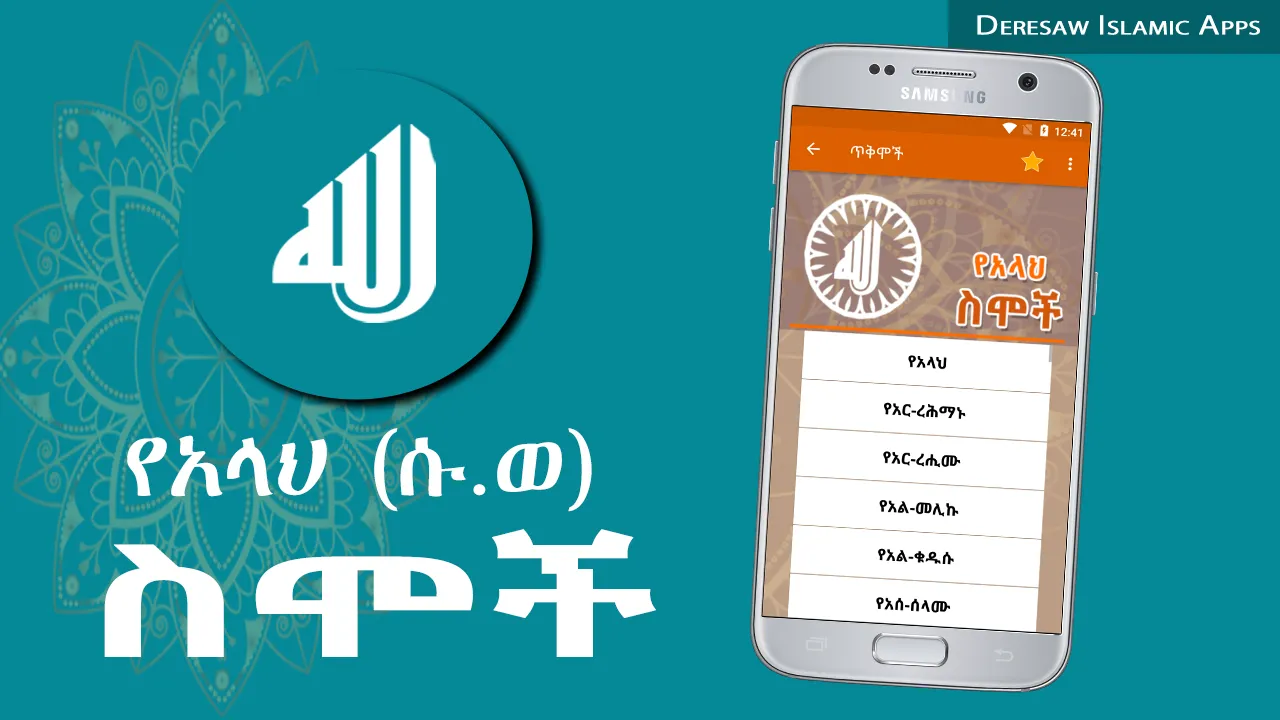 99 Names of Allah Asmaul Husna | Indus Appstore | Screenshot