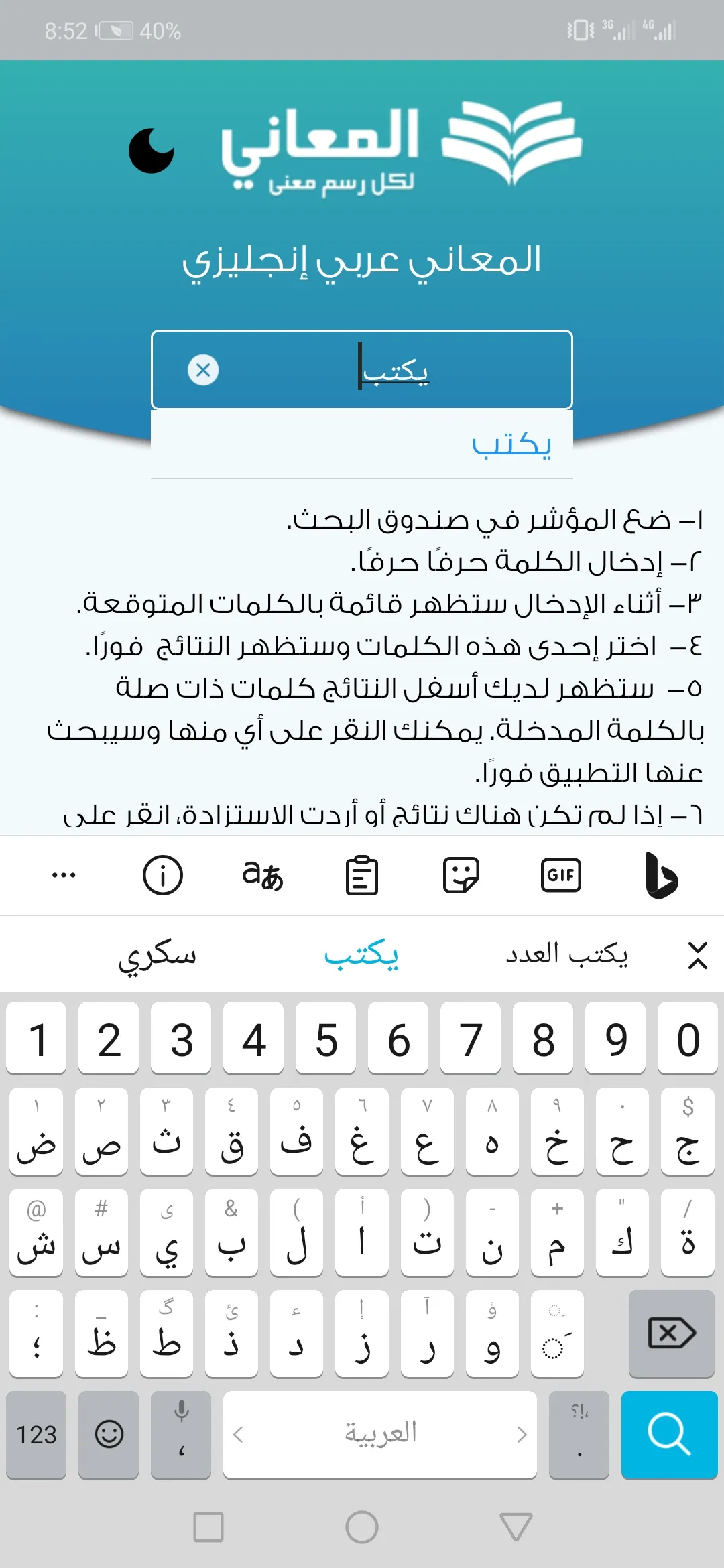 Almaany english  dictionary | Indus Appstore | Screenshot