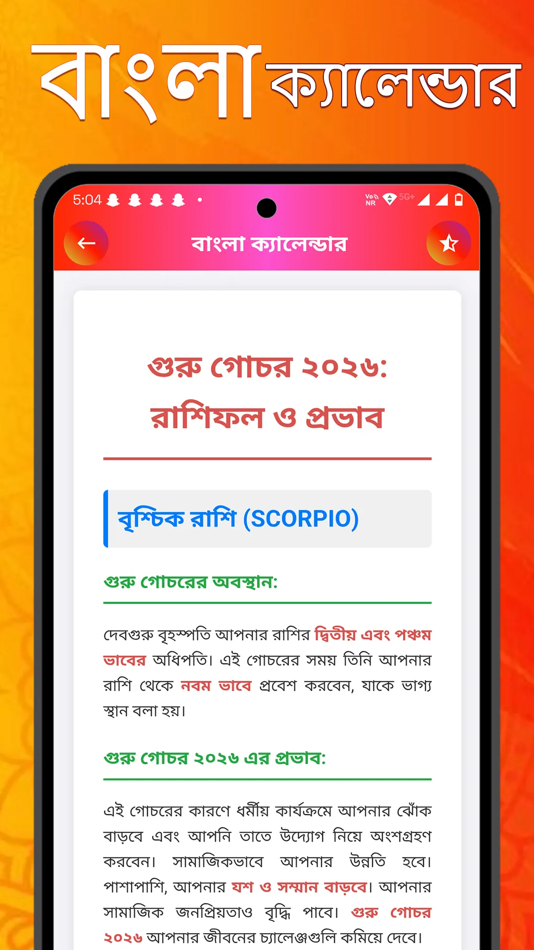 Bengali Calendar 2026: প  ঞ্জিকা | Indus Appstore | Screenshot