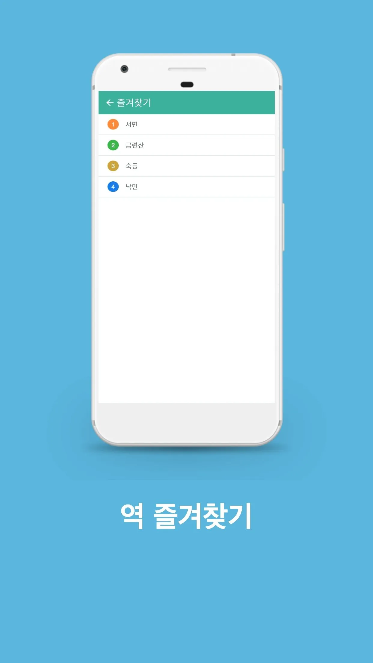 보이는 부산 지하철 - 노선도, 도착정보, 열차 위치정 | Indus Appstore | Screenshot