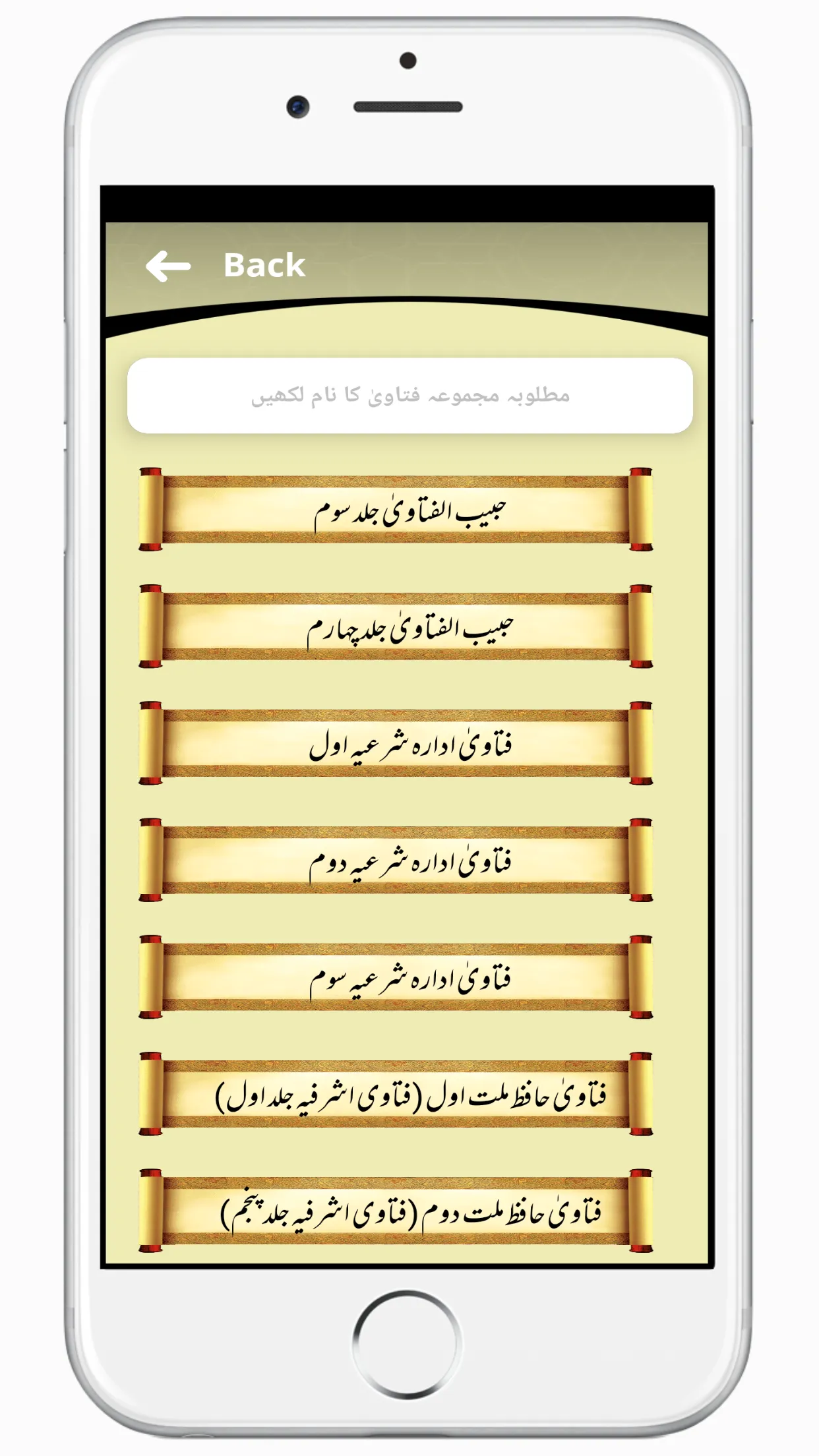 Majmua Fatawa Ahle Sunnat | Indus Appstore | Screenshot