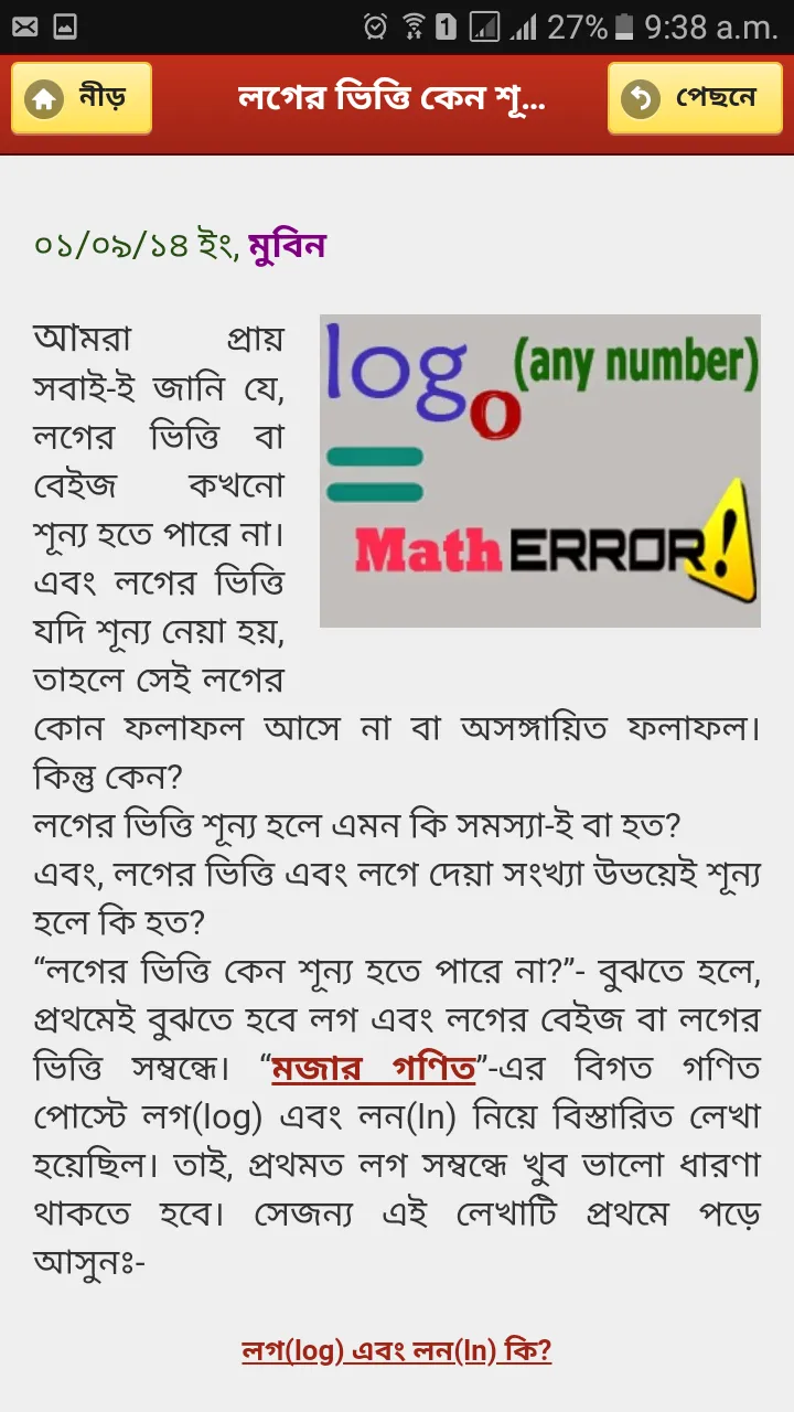 মজার গণিত (Mojar Gonit) | Indus Appstore | Screenshot