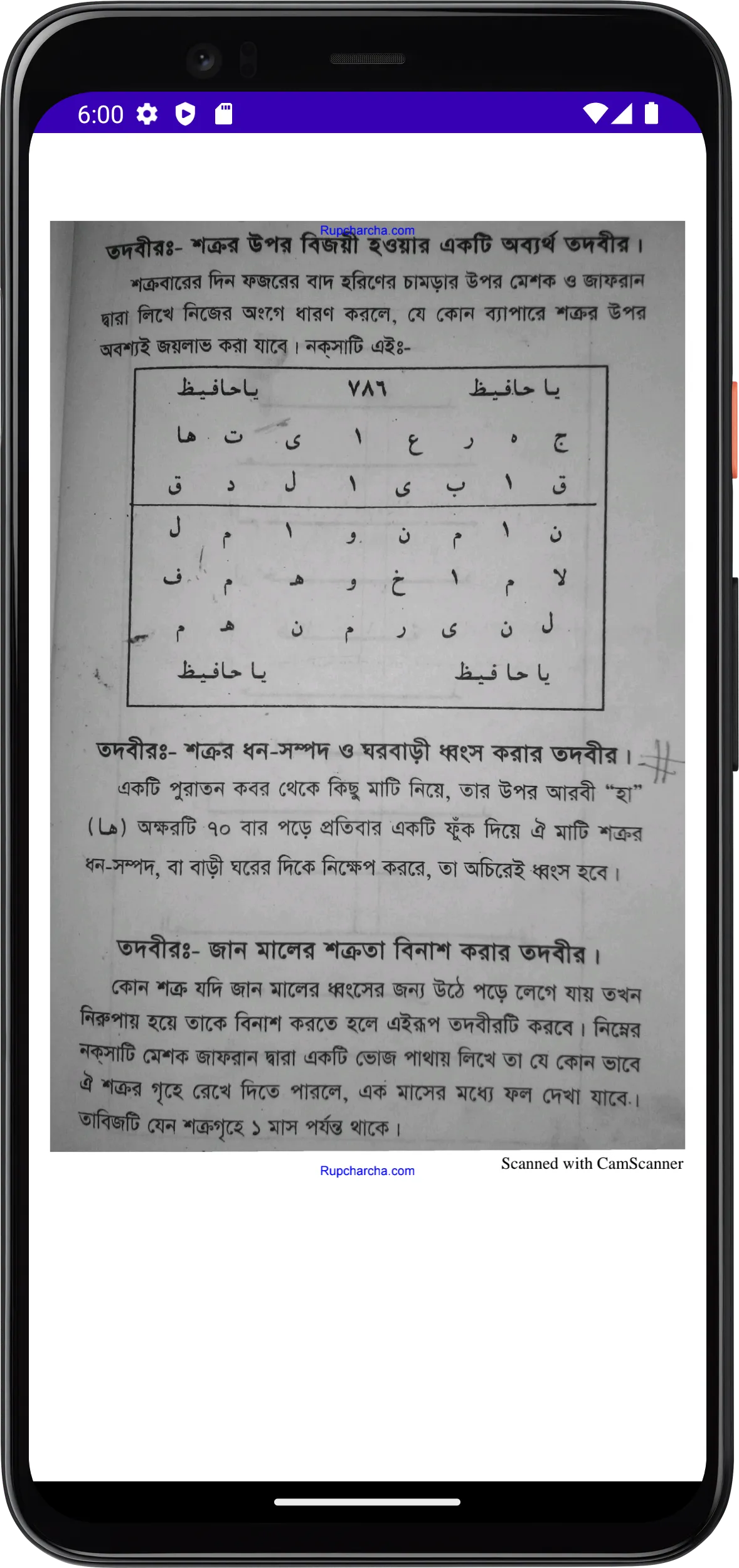 শত্রু শাস্তি মন্ত্র | Indus Appstore | Screenshot