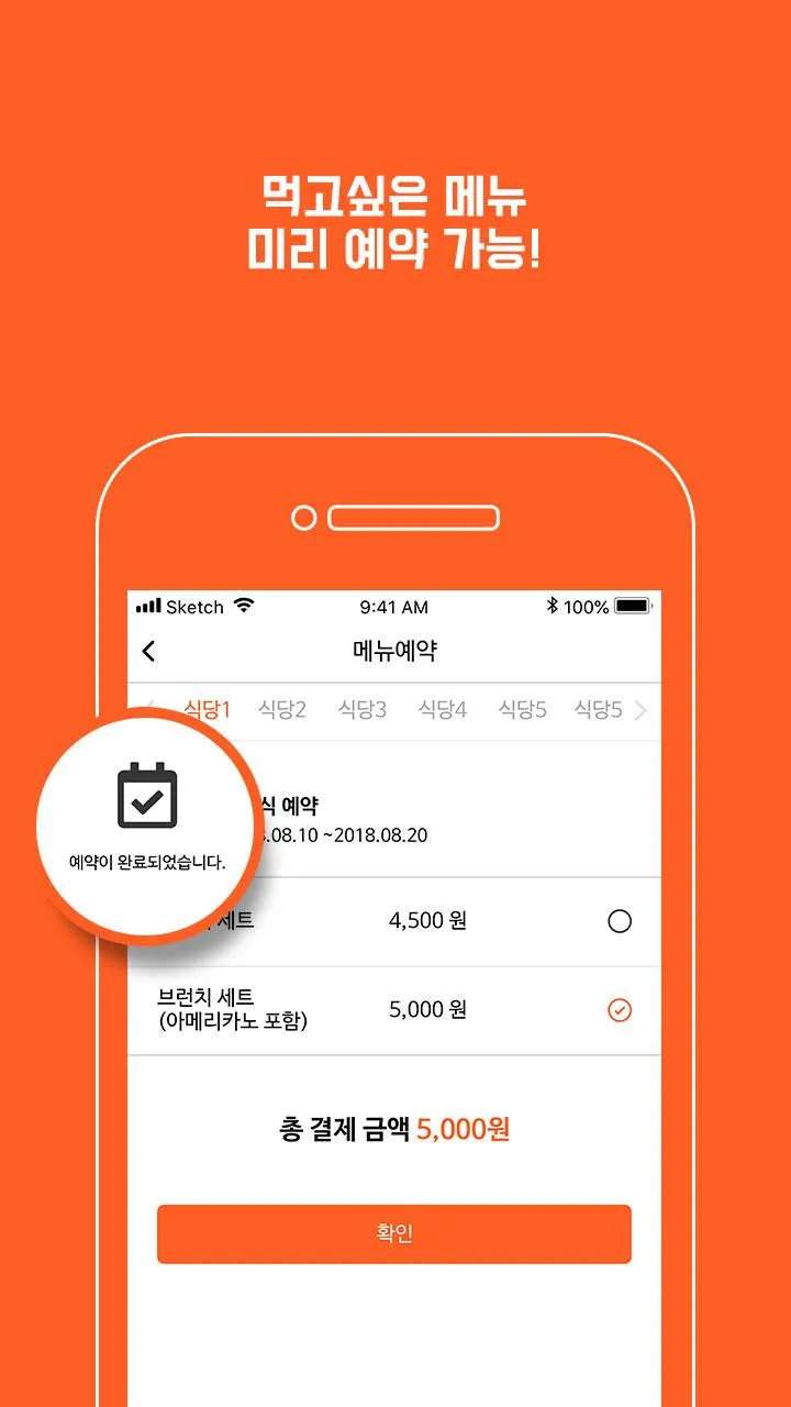 케이터링 패스 | Indus Appstore | Screenshot