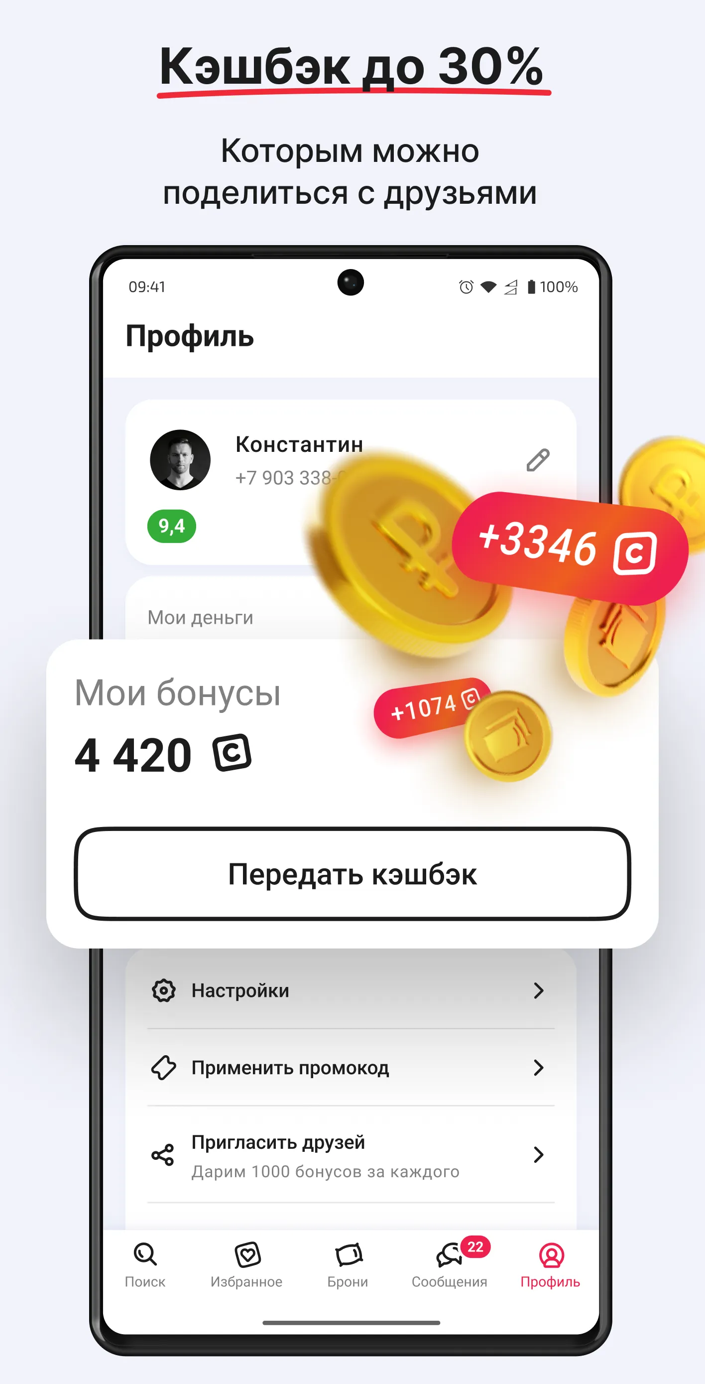 СУТОЧНО.РУ: отели, квартиры | Indus Appstore | Screenshot