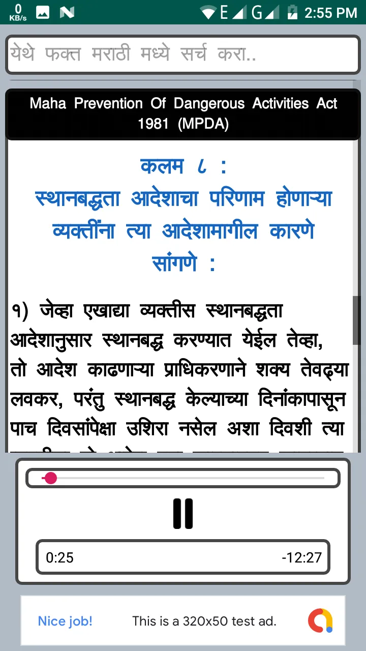 MPDA Act 1981 in Marathi | Indus Appstore | Screenshot