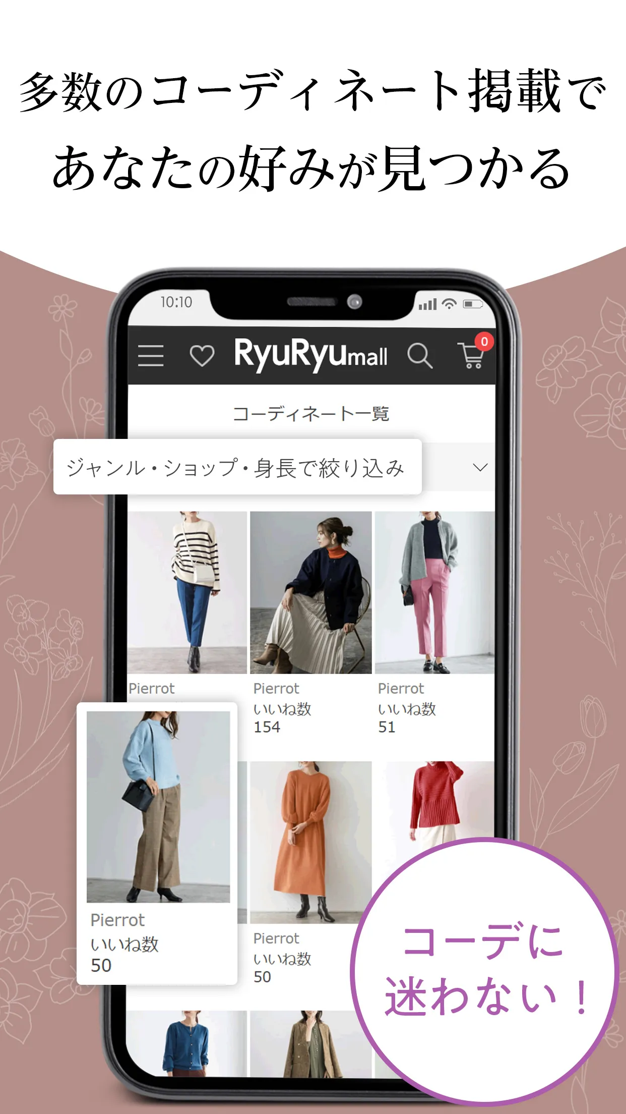 RyuRyumall ファッション・服の通販、買い物アプリ | Indus Appstore | Screenshot