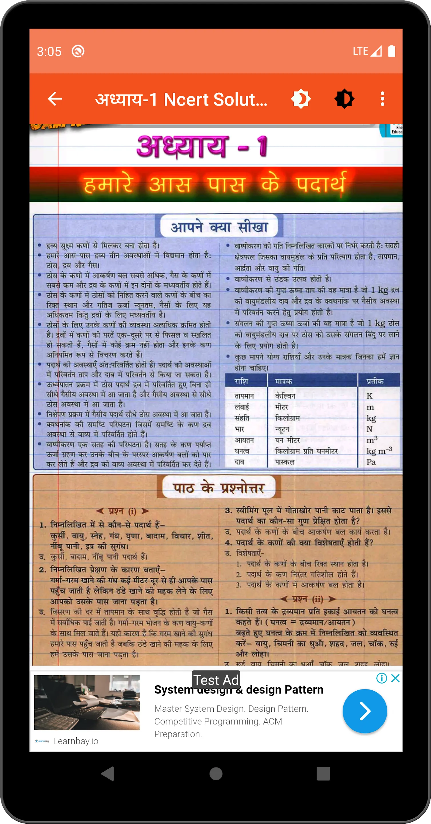 Class 9th Science Hindi Medium | Indus Appstore | Screenshot