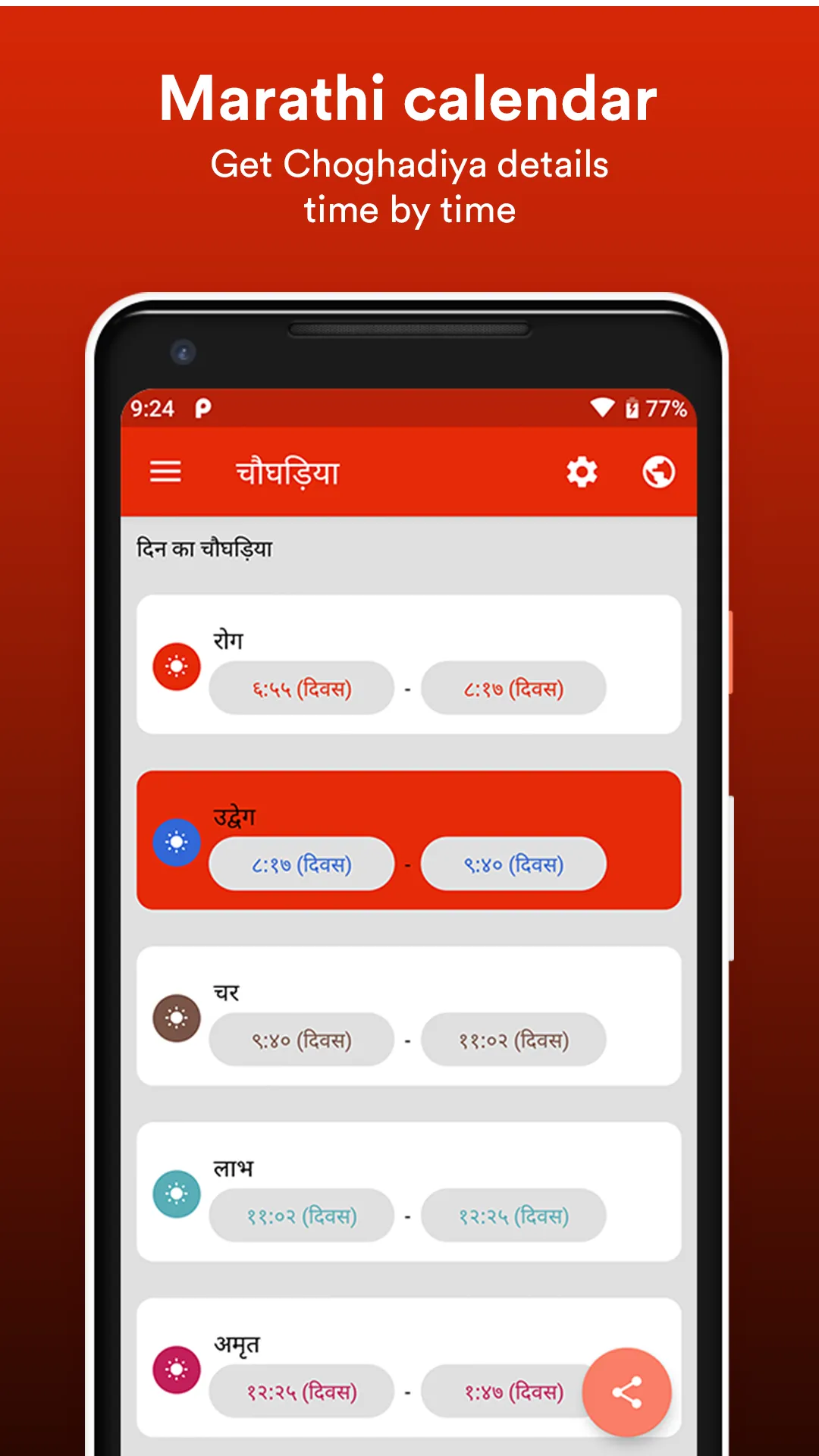 Marathi Calendar 2020 | Indus Appstore | Screenshot