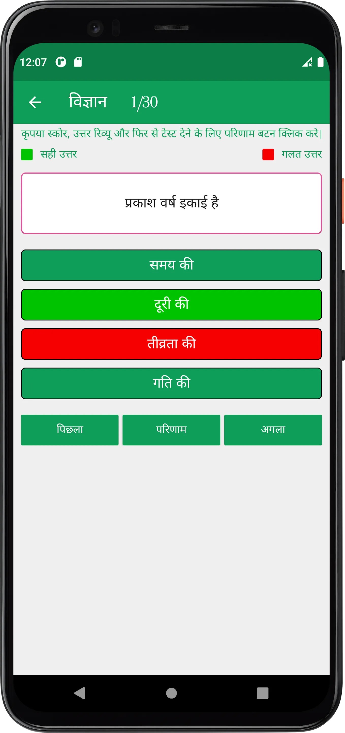 Railway GK in Hindi | Indus Appstore | Screenshot