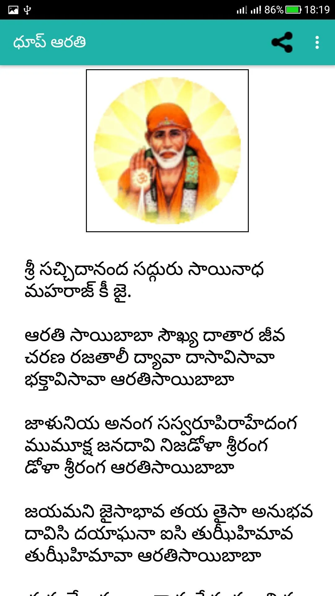 Sri Sai Baba Aartulu ( Telugu  | Indus Appstore | Screenshot