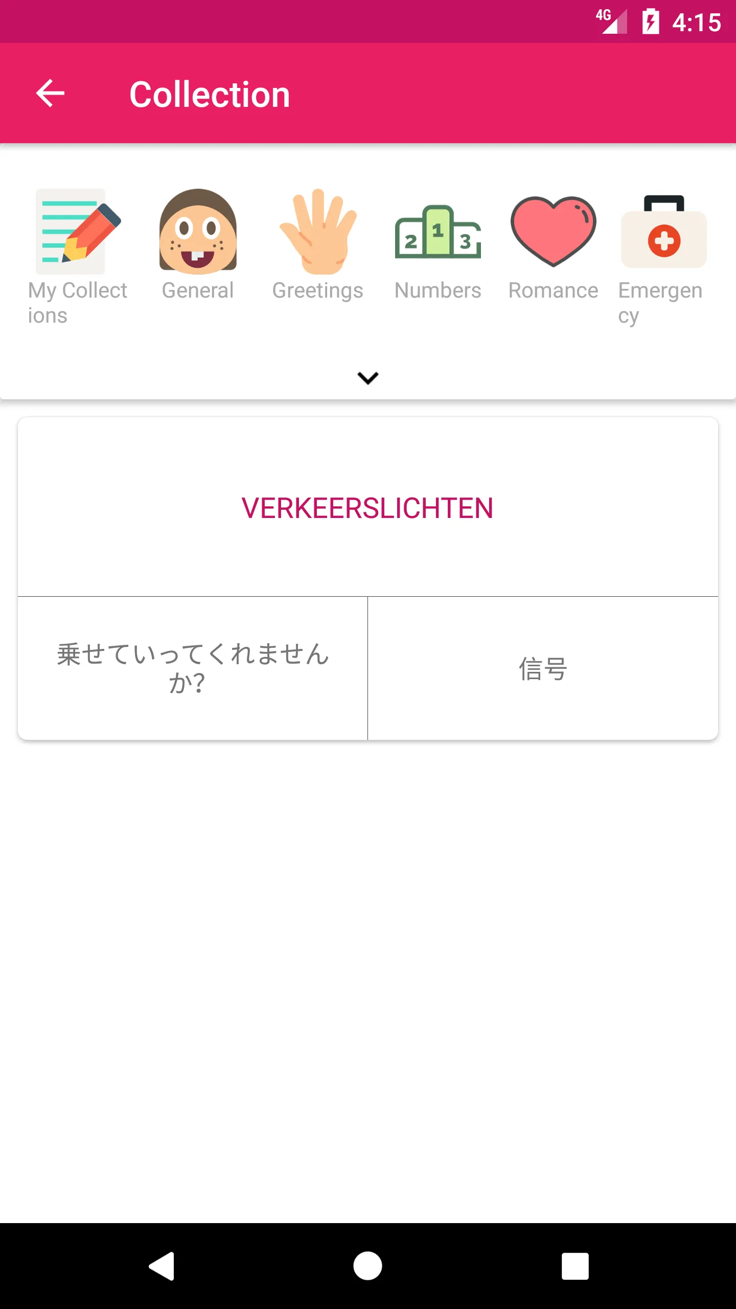 Dutch Japanese Dictionary | Indus Appstore | Screenshot