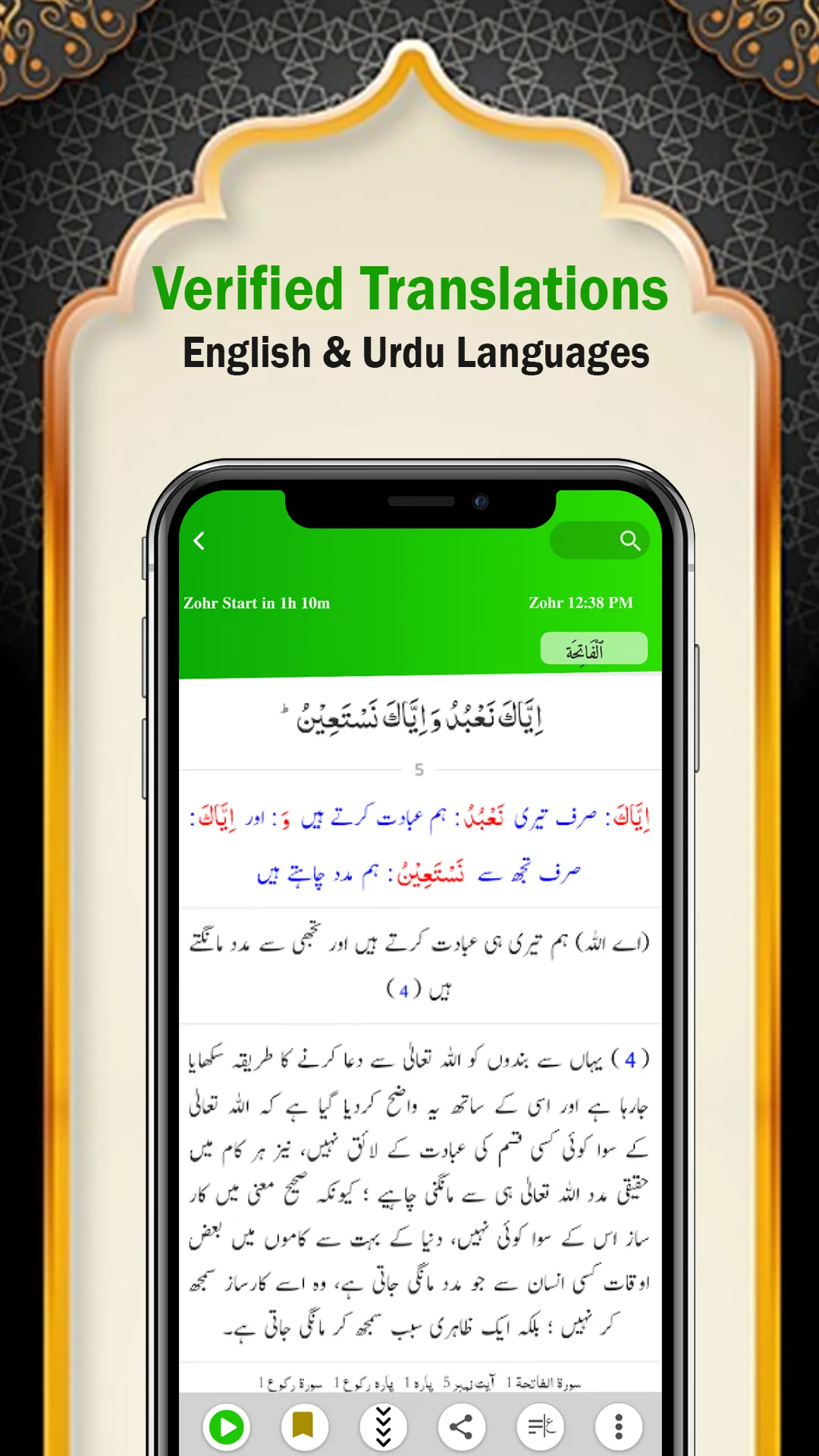 Quran for You: القرأن الكريم | Indus Appstore | Screenshot