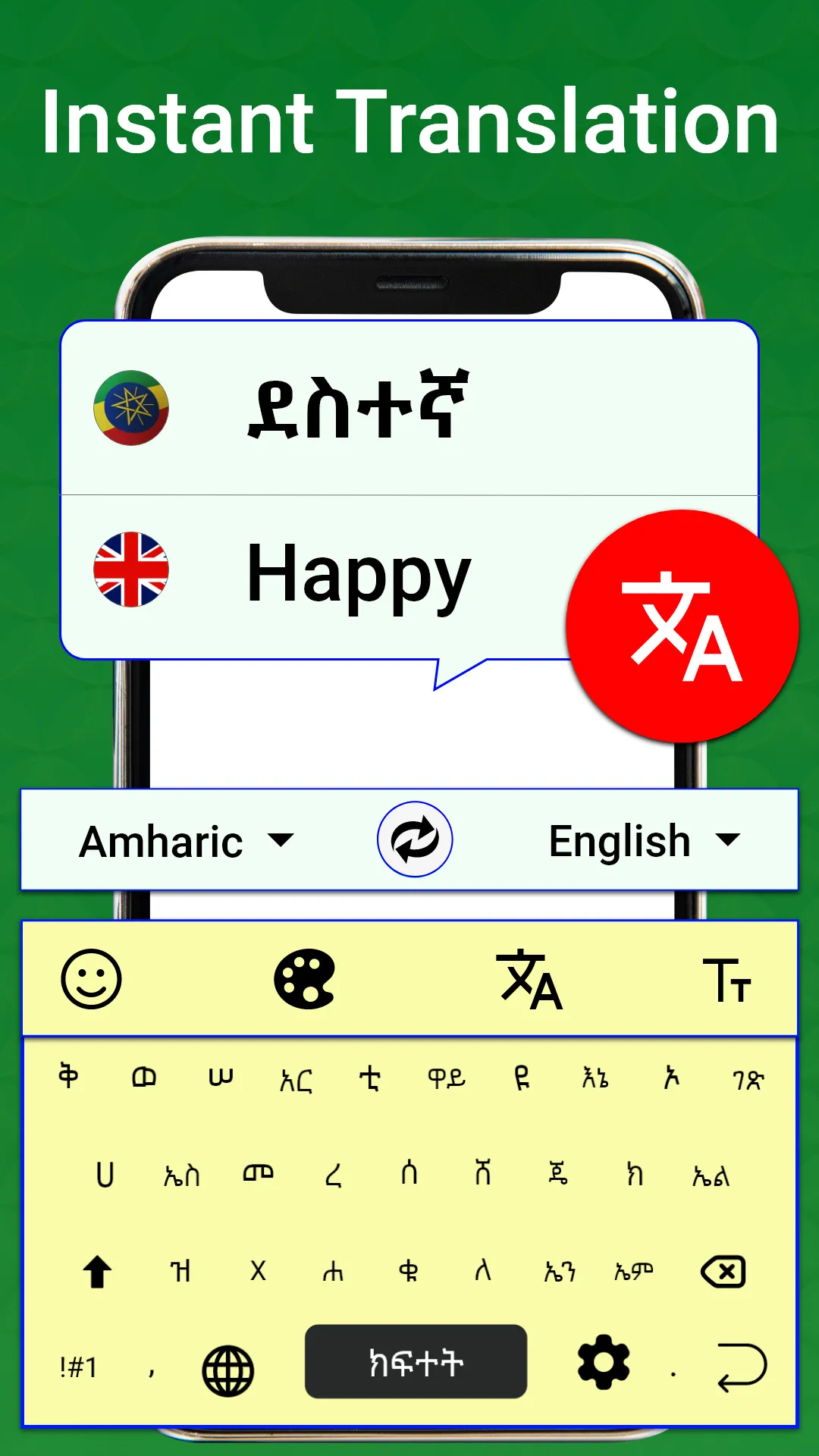 Easy Amharic Voice Keyboard | Indus Appstore | Screenshot