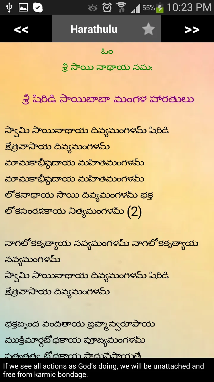 Sai Satcharitra Telugu | Indus Appstore | Screenshot