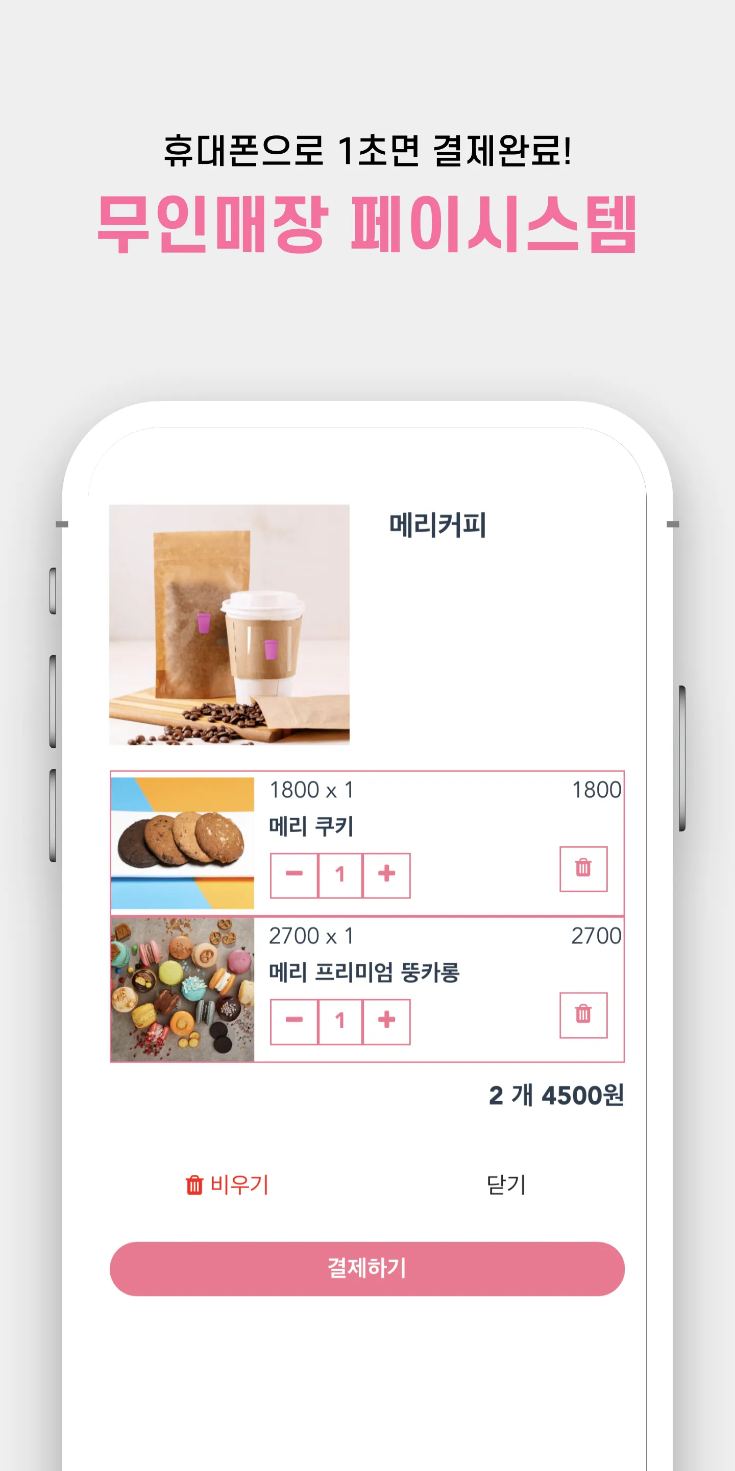 메리쉐어링 - QR결제플랫폼 | Indus Appstore | Screenshot