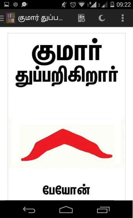 Alamaari - Tamil Book Reader | Indus Appstore | Screenshot