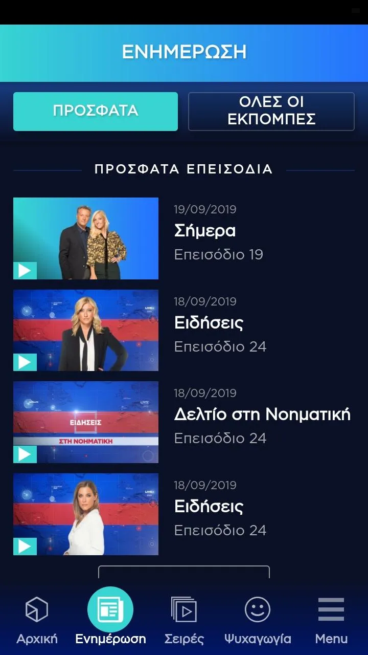 Η τηλεόραση του ΣΚΑΪ | Indus Appstore | Screenshot