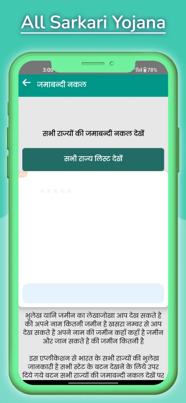 अपने नाम की जमीन देखें नाम से | Indus Appstore | Screenshot
