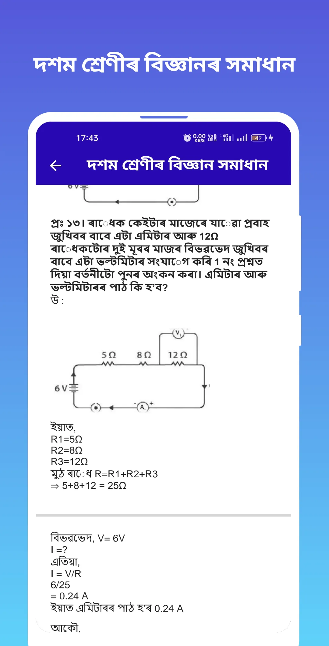 Assamese Class 10 Science | Indus Appstore | Screenshot