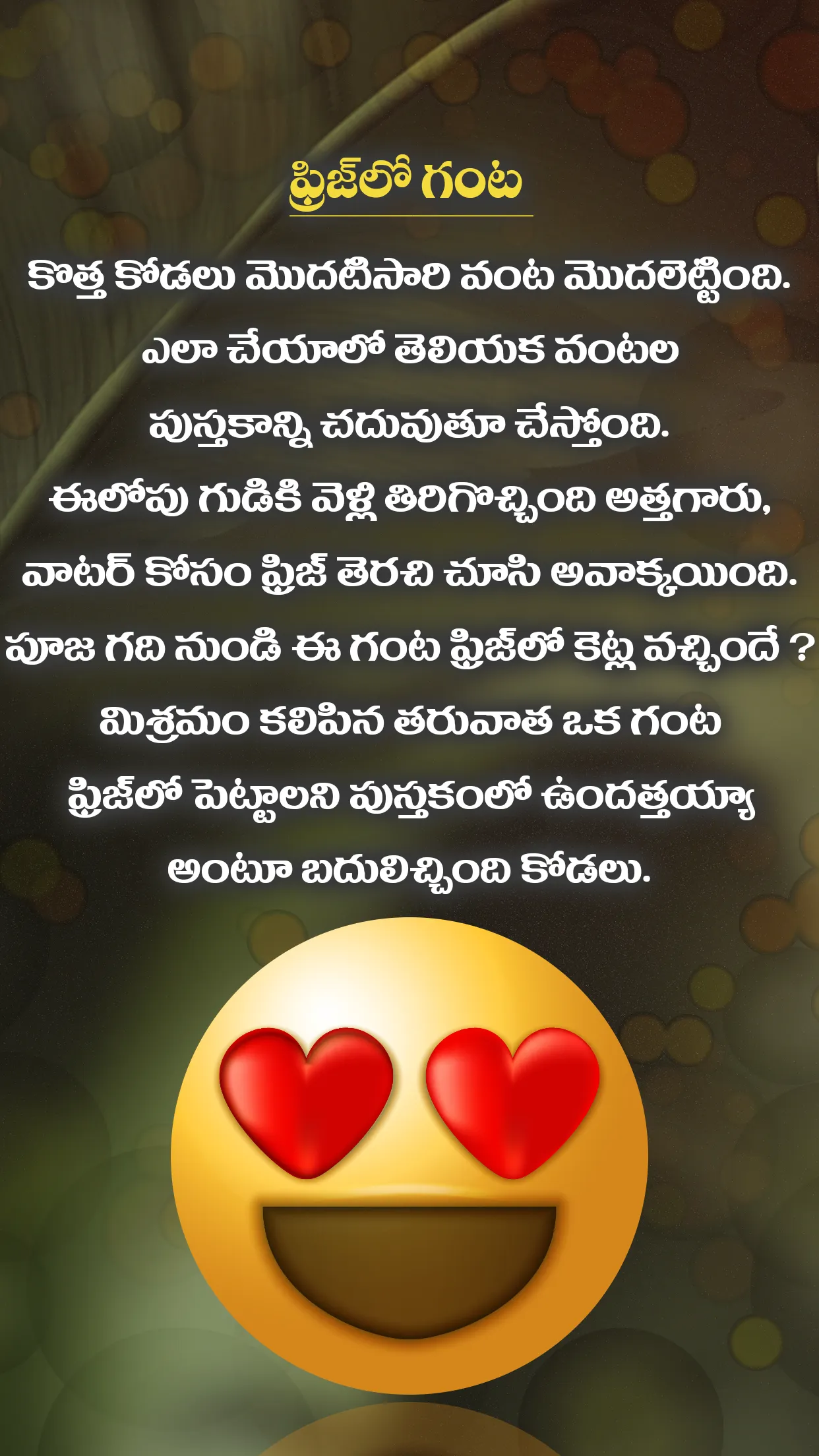 Telugu Jokes Funny Quotes | Indus Appstore | Screenshot