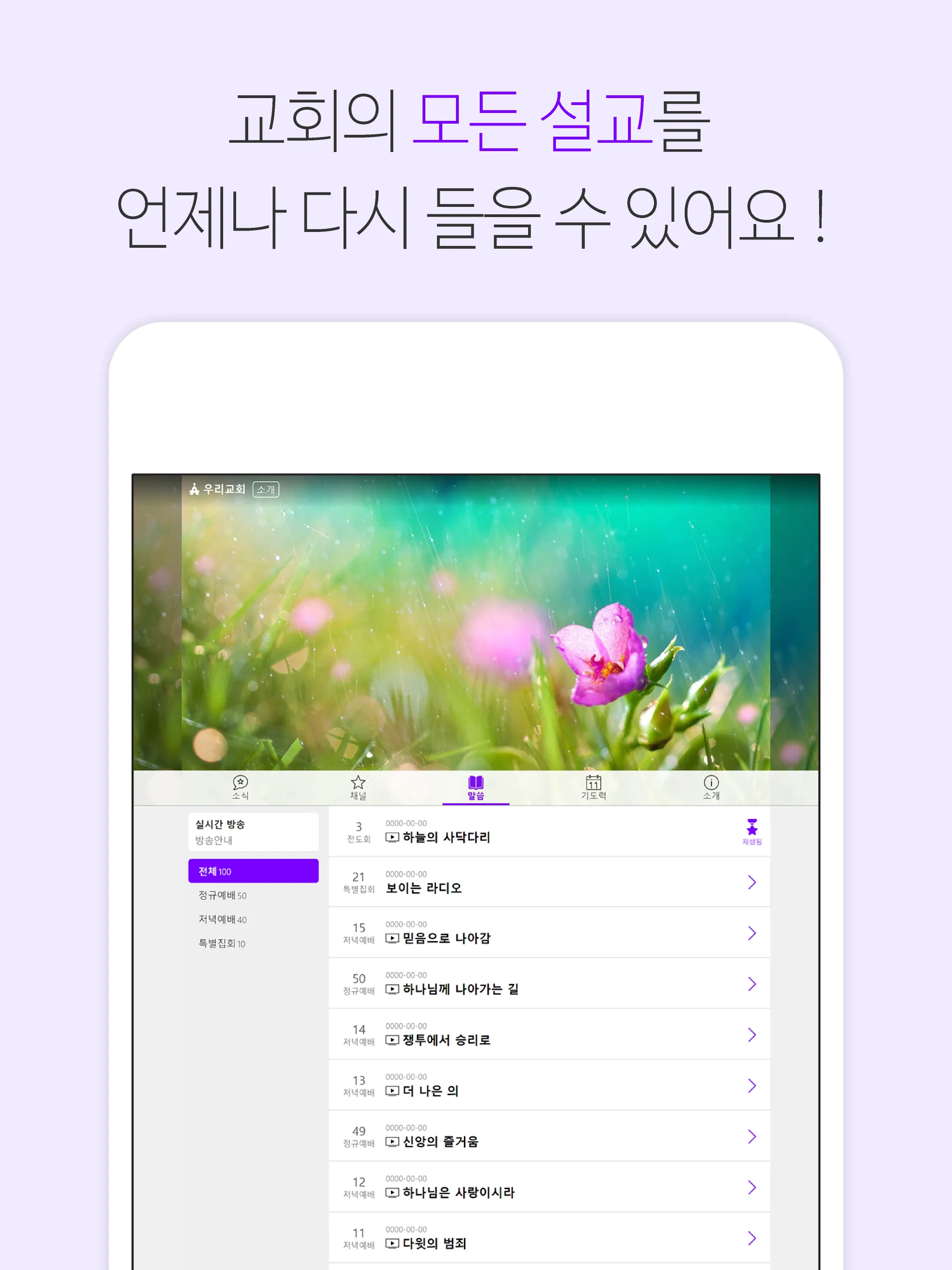 인천세천사교회 | Indus Appstore | Screenshot