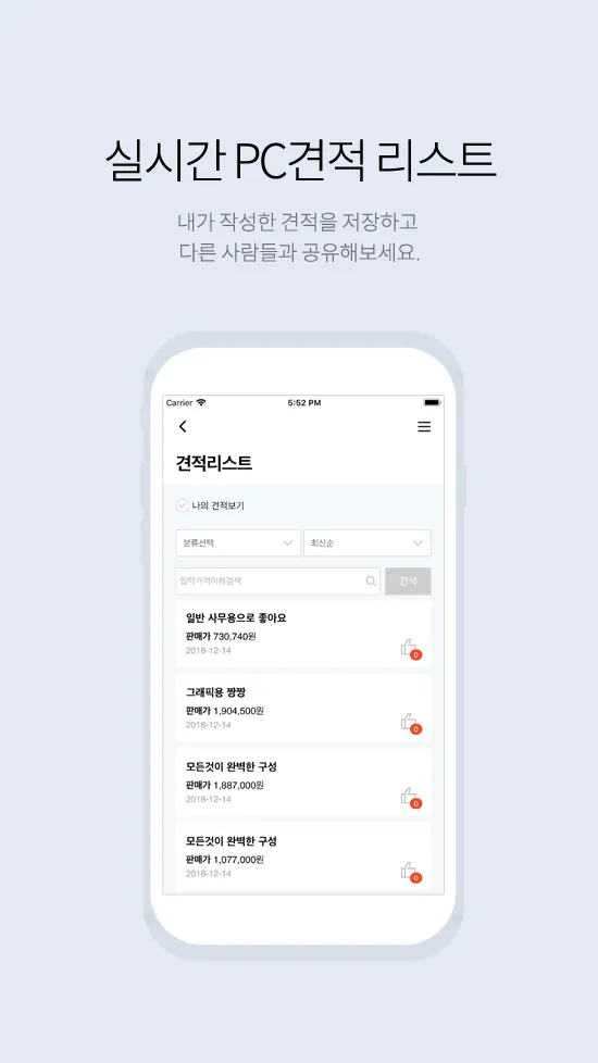 컴퓨존PC견적 | Indus Appstore | Screenshot