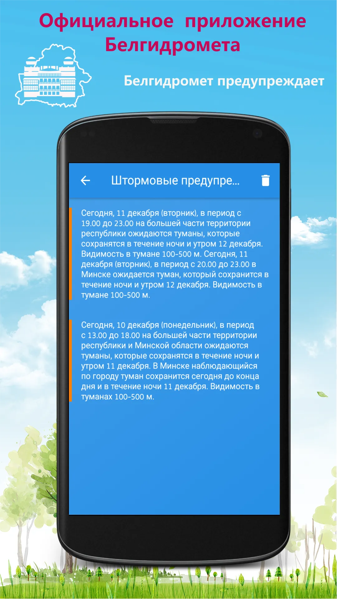 Погода в кармане | Indus Appstore | Screenshot