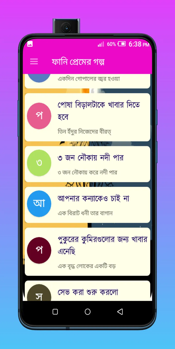 ফানি প্রেমের গল্প | Indus Appstore | Screenshot