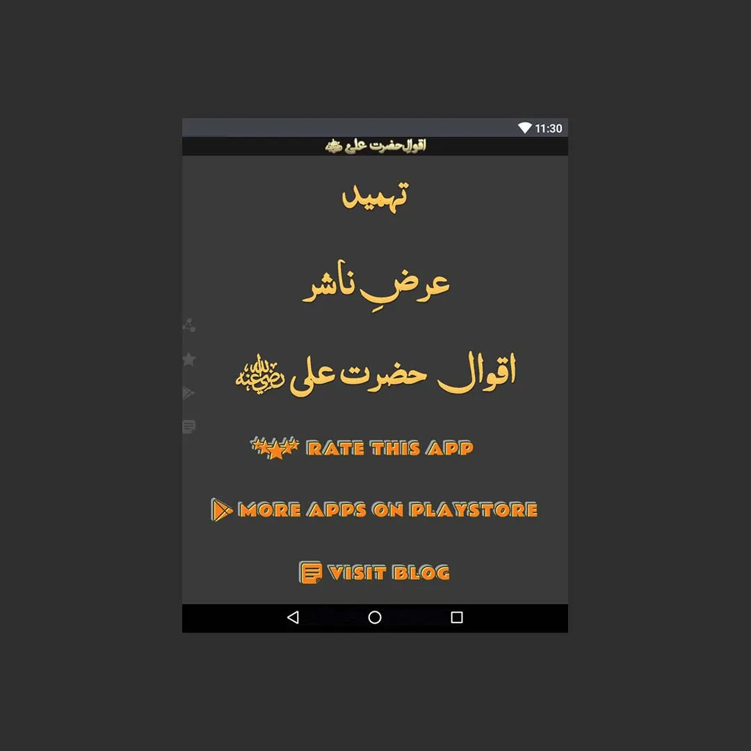 Aqwal e Zareen - Hazrat Ali RA | Indus Appstore | Screenshot