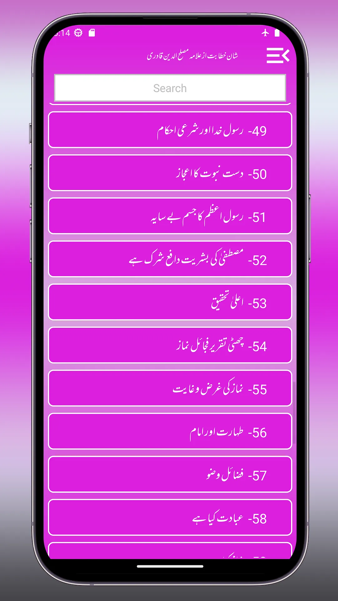 Shane Khitabat Urdu شان خطابت | Indus Appstore | Screenshot