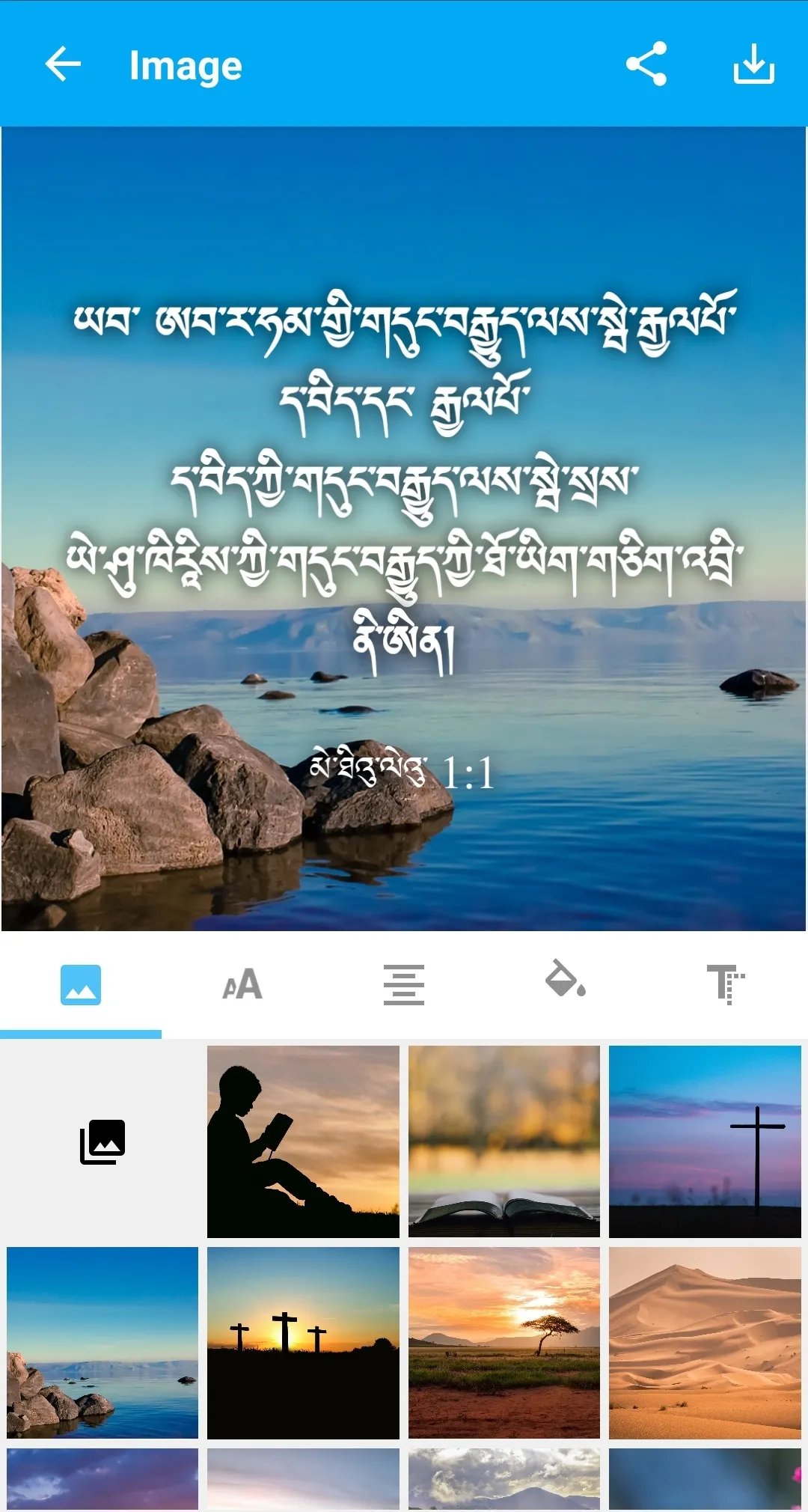 Dzangkha Bible | Indus Appstore | Screenshot