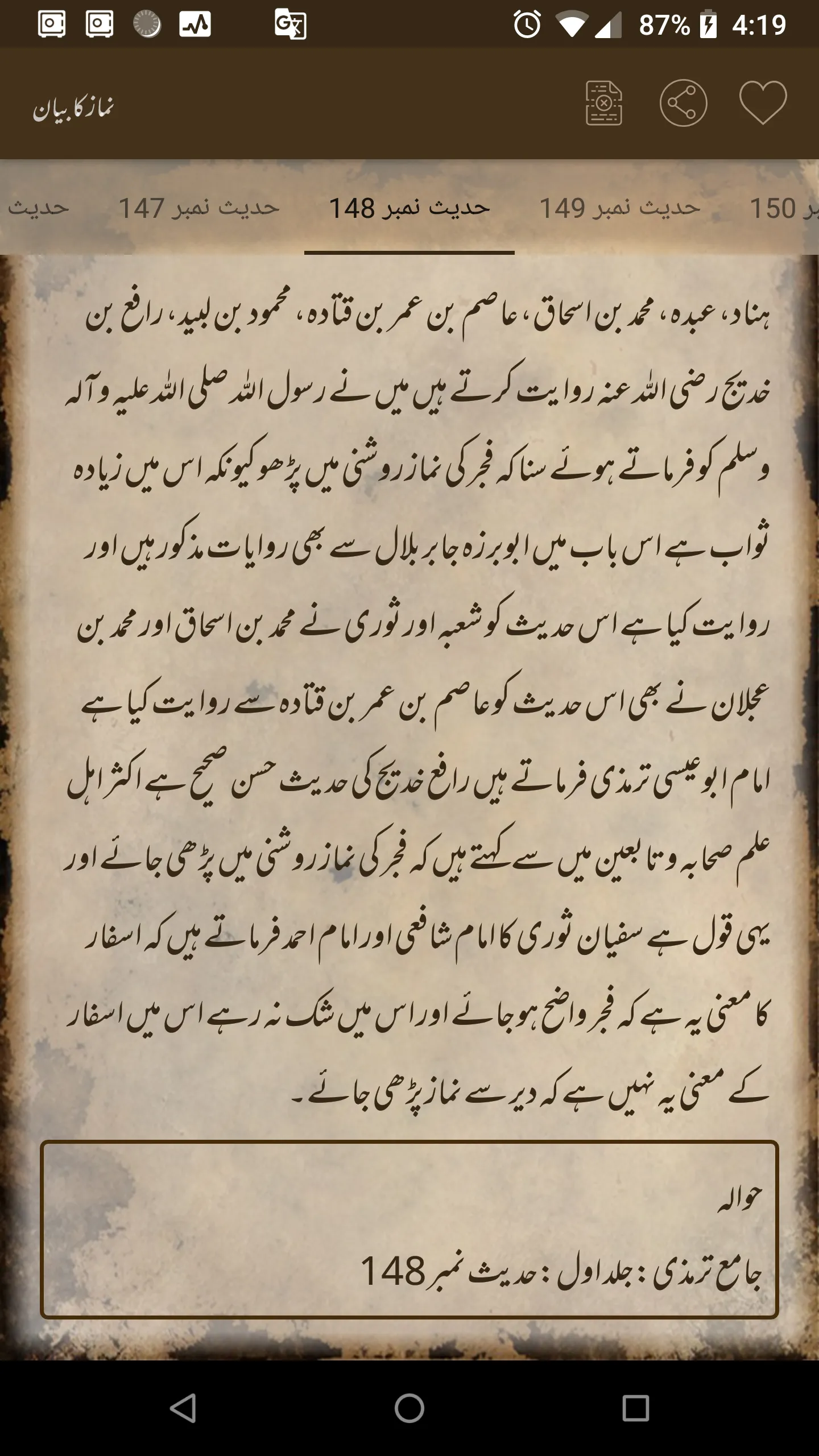 Jami At Tirmidhi Urdu | Indus Appstore | Screenshot