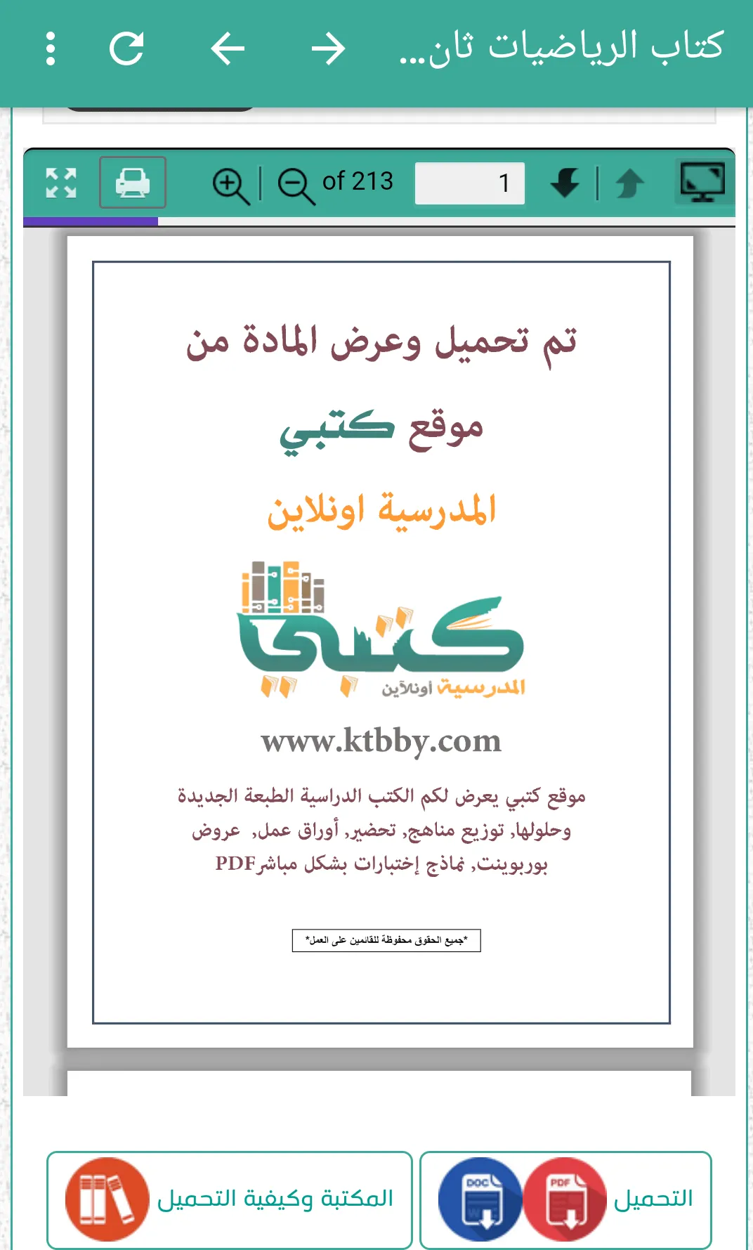 كتبي المدرسية للطلاب والمعلمين | Indus Appstore | Screenshot