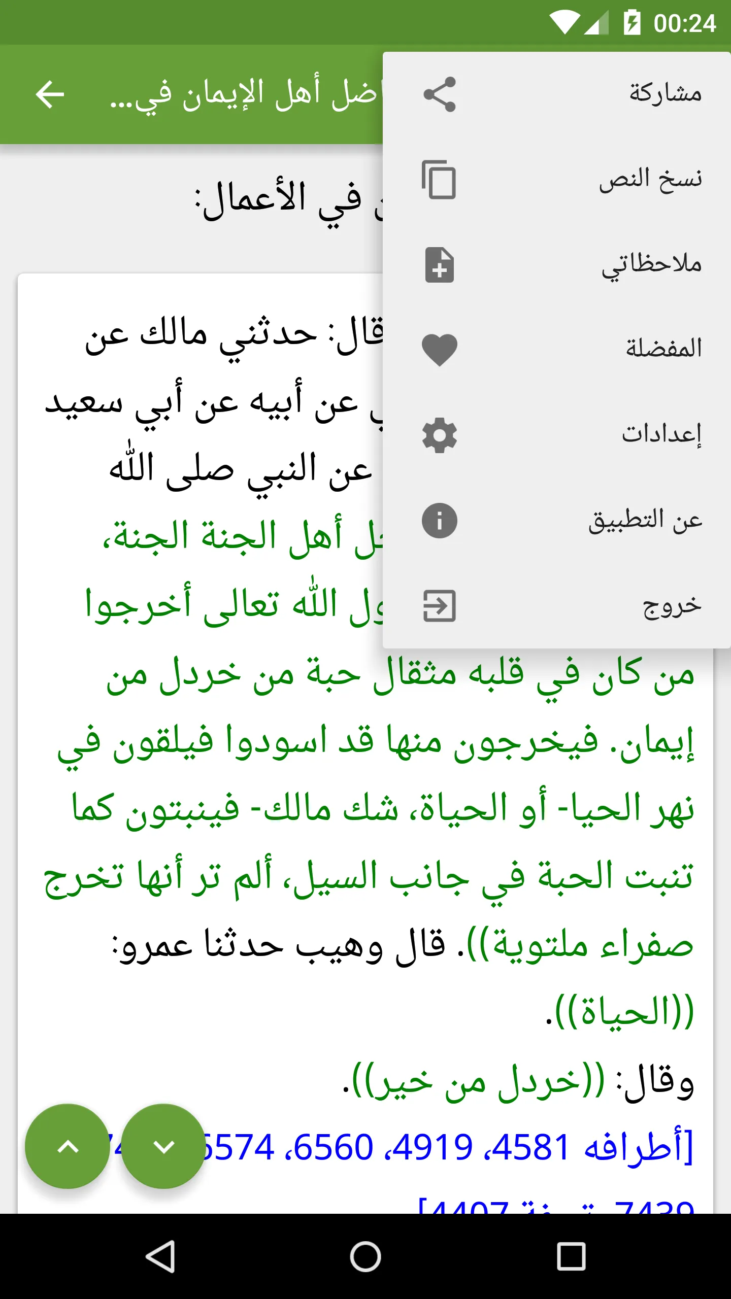 صحيح البخاري | Indus Appstore | Screenshot