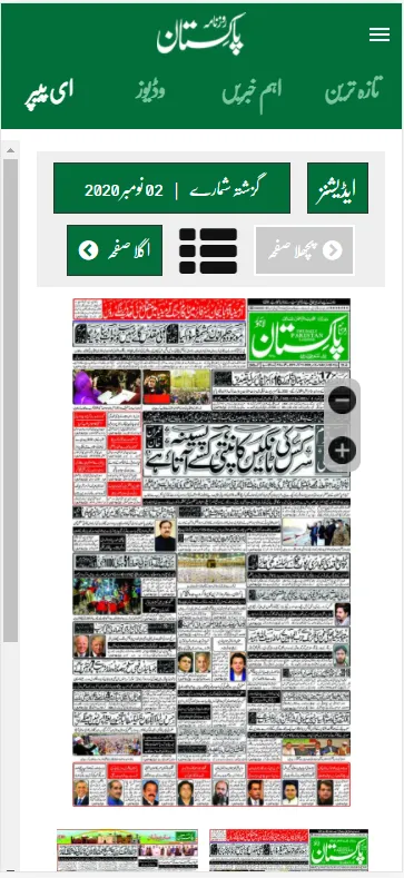 Daily Pakistan Urdu NewsPaper | Indus Appstore | Screenshot